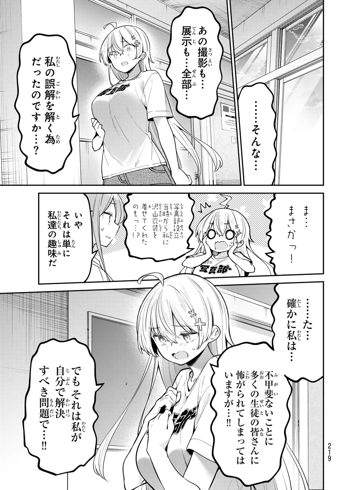 よわよわ先生 第82話 - 10