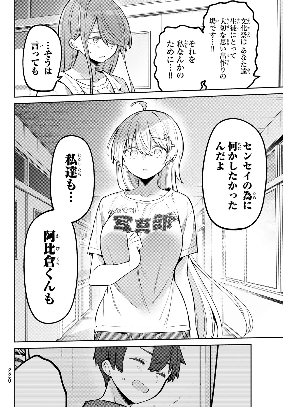 よわよわ先生 第82話 - 11