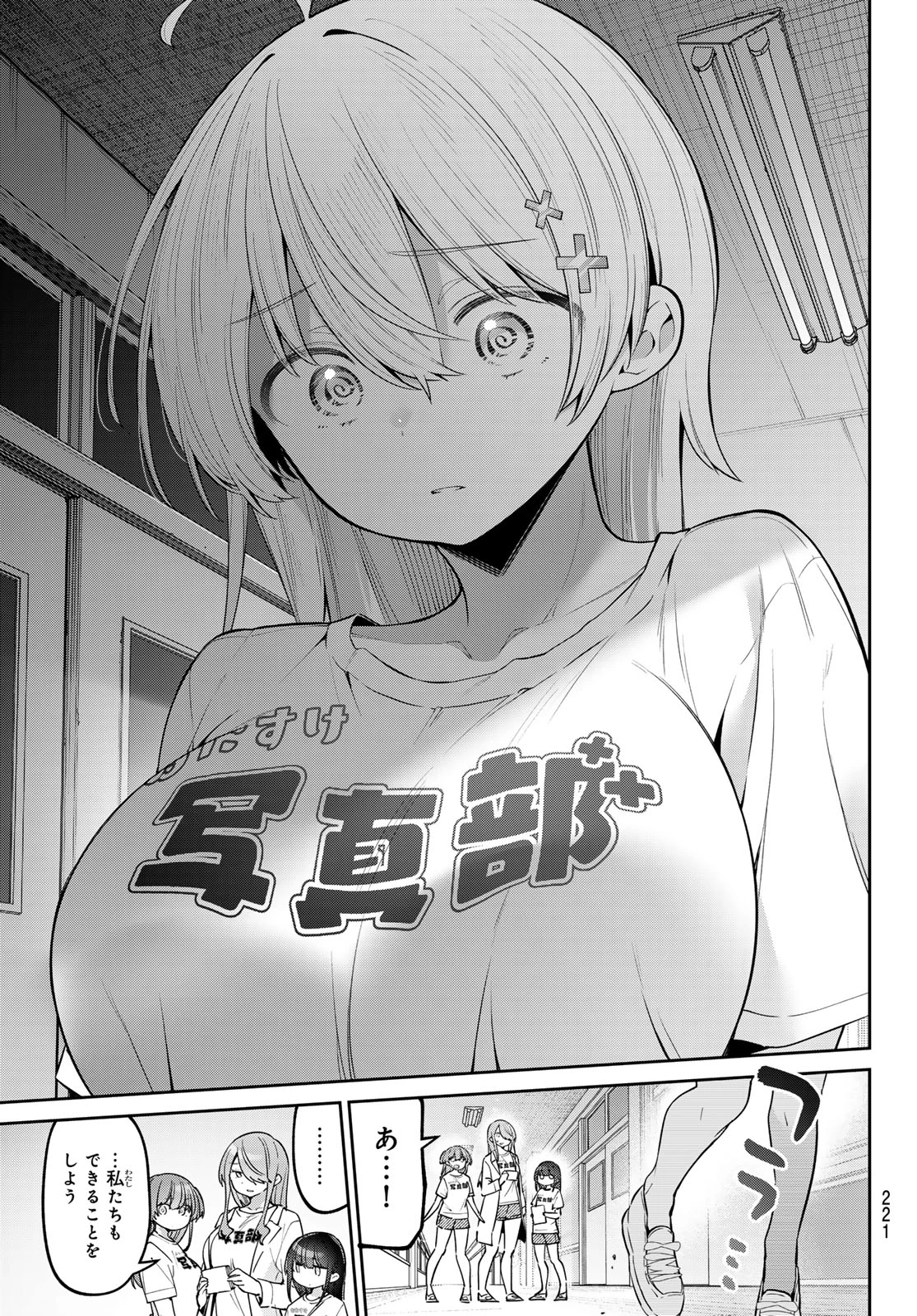 よわよわ先生 第82話 - 12