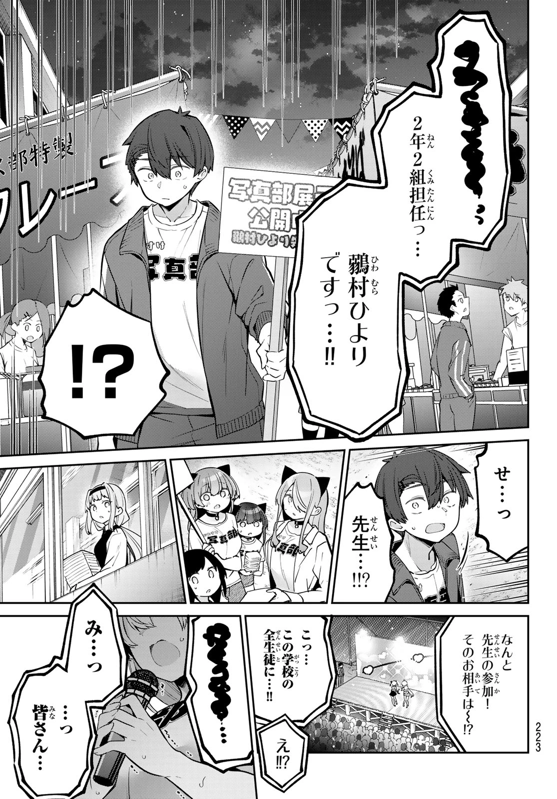 よわよわ先生 第82話 - 14