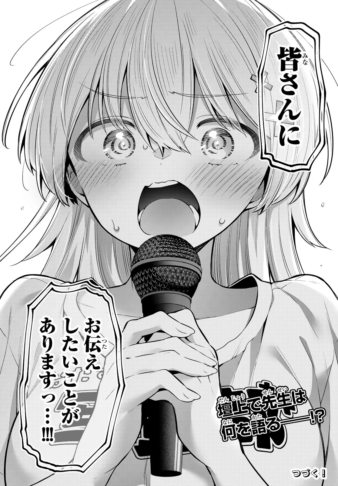 よわよわ先生 第82話 - 15