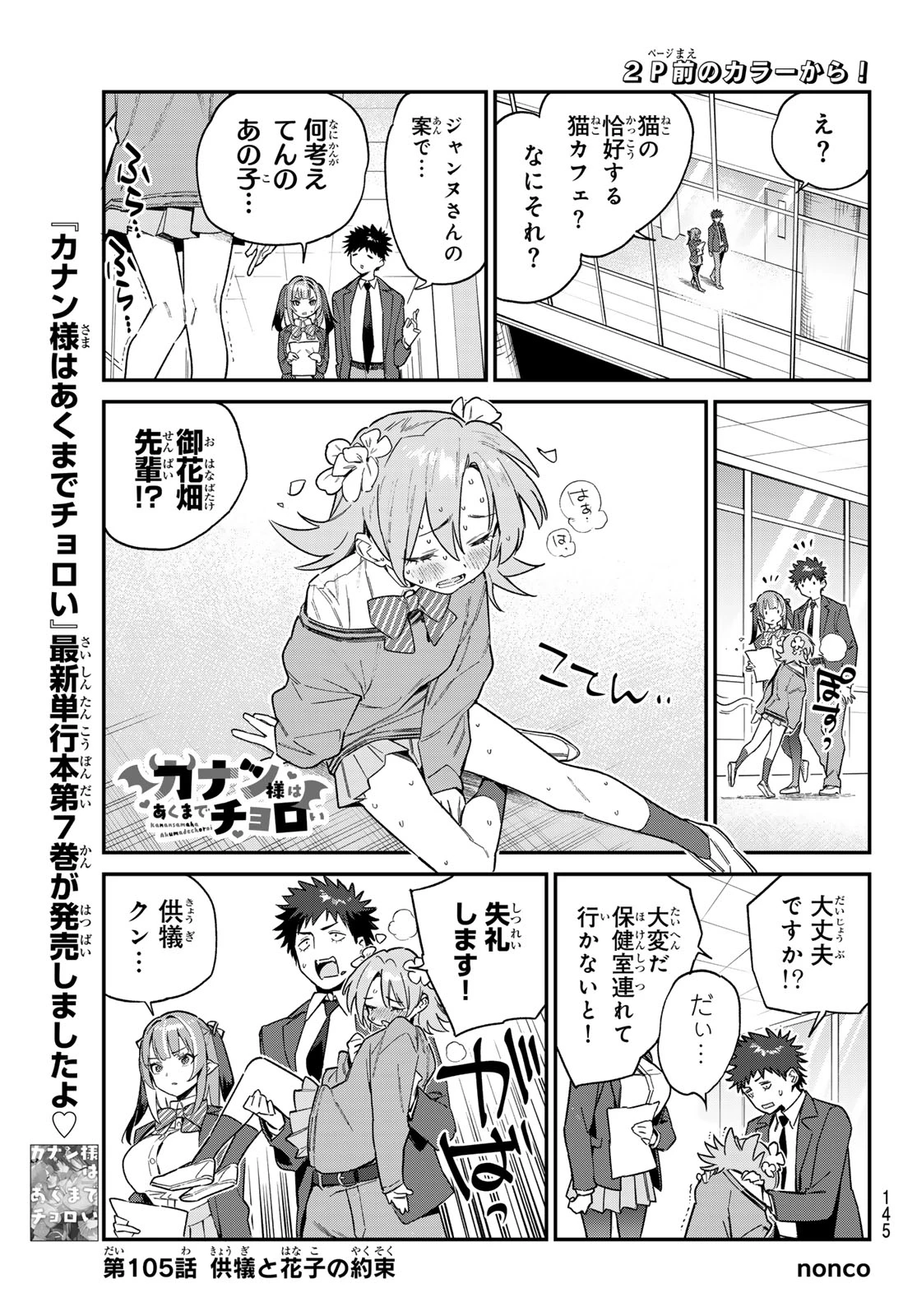 カナン様はあくまでチョロい 第105話 - 2