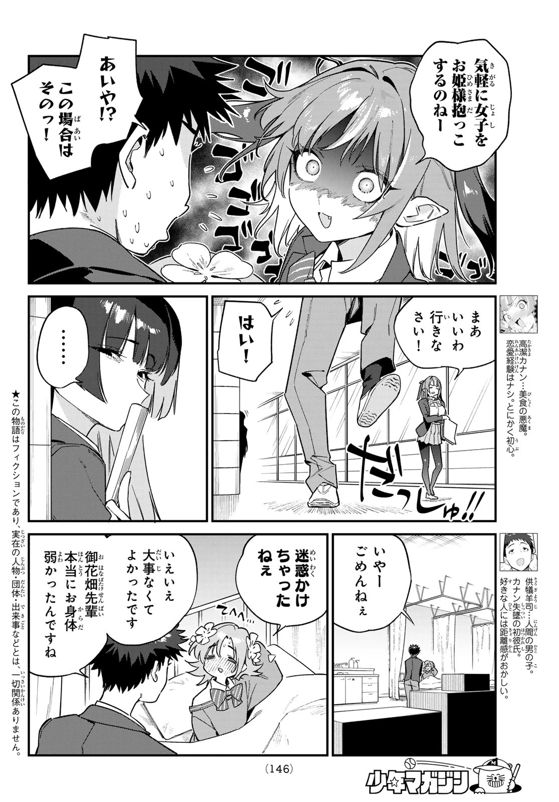 カナン様はあくまでチョロい 第105話 - 3