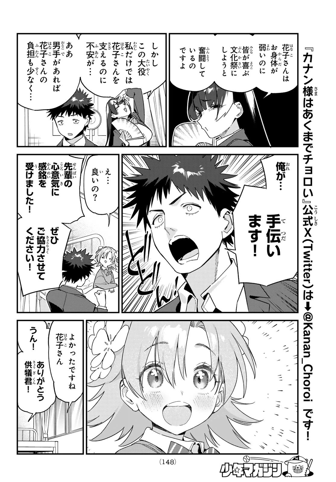 カナン様はあくまでチョロい 第105話 - 5
