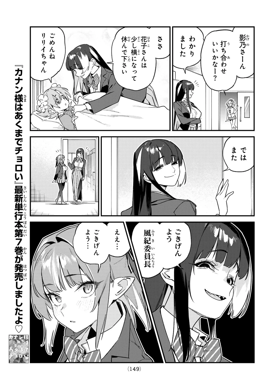 カナン様はあくまでチョロい 第105話 - 6