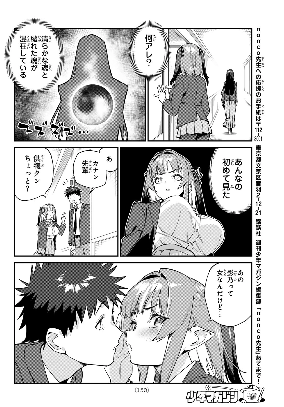 カナン様はあくまでチョロい 第105話 - 7