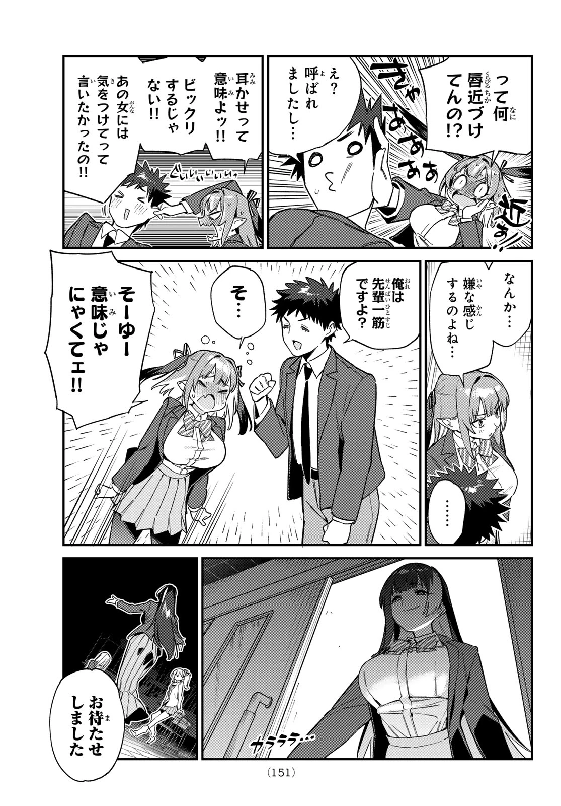 カナン様はあくまでチョロい 第105話 - 8
