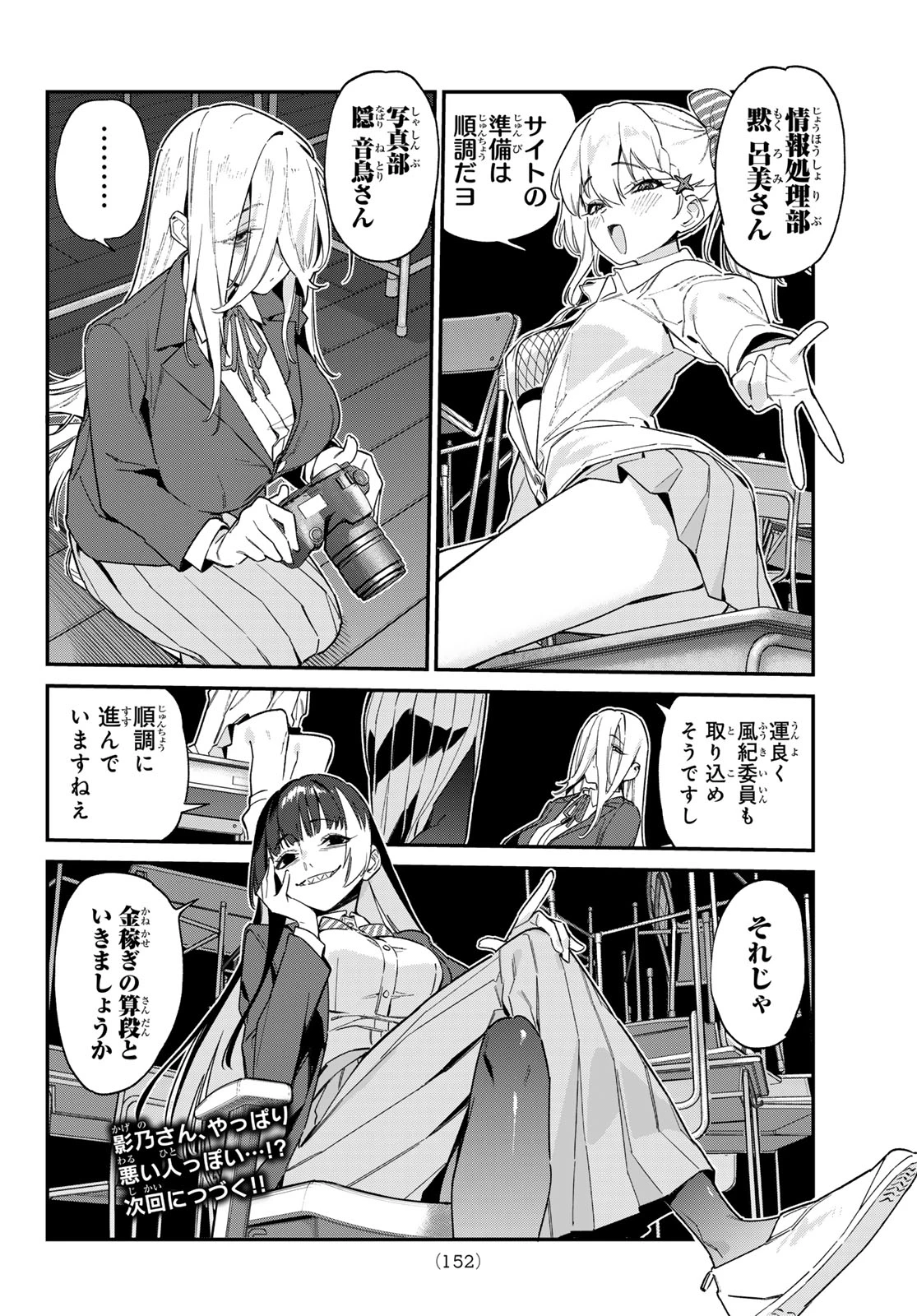 カナン様はあくまでチョロい 第105話 - 9