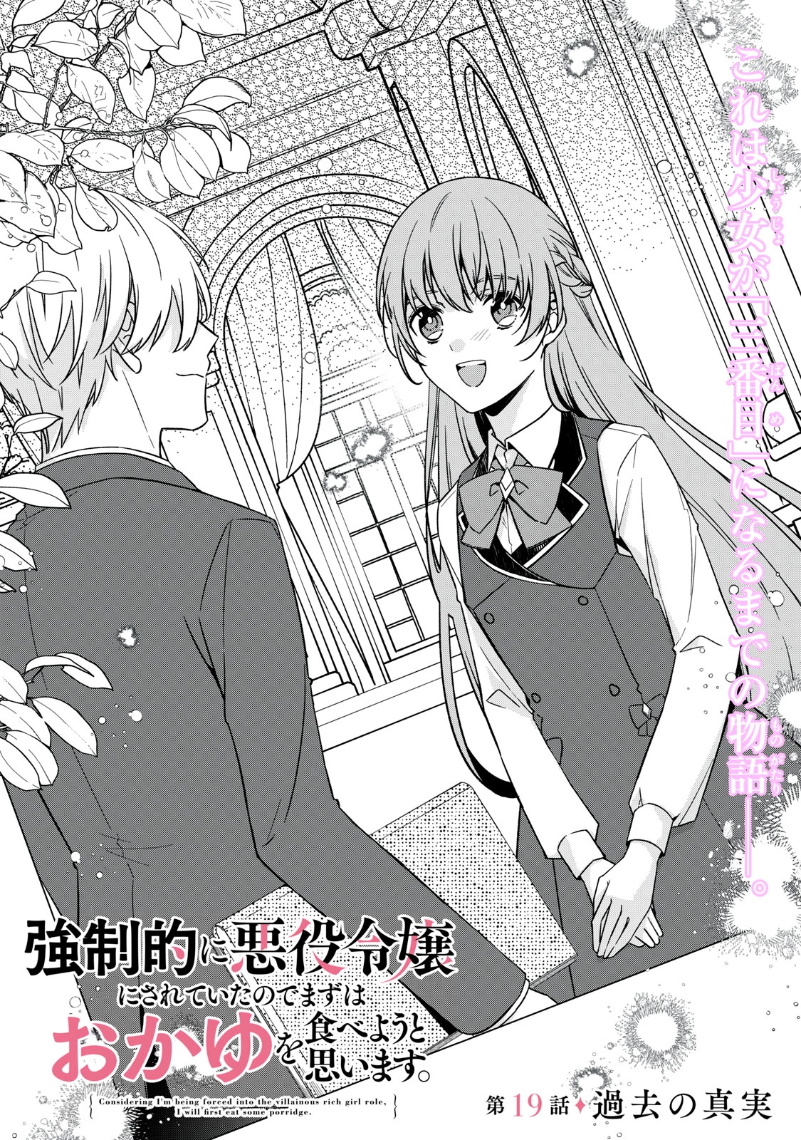 así que primero comeré papilla 強制的に悪役令嬢にされていたのでまずはおかゆを食べようと思います。 第19.1話 - 1