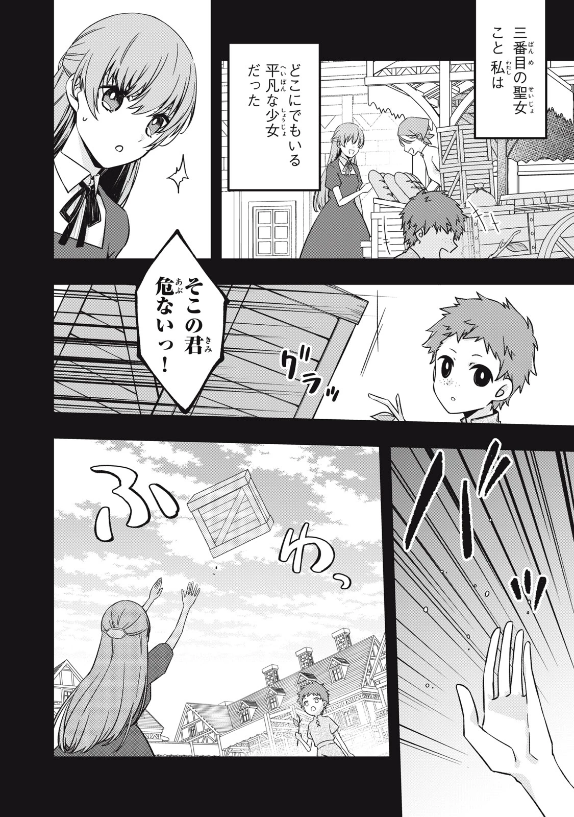 así que primero comeré papilla 強制的に悪役令嬢にされていたのでまずはおかゆを食べようと思います。 第19.1話 - 2