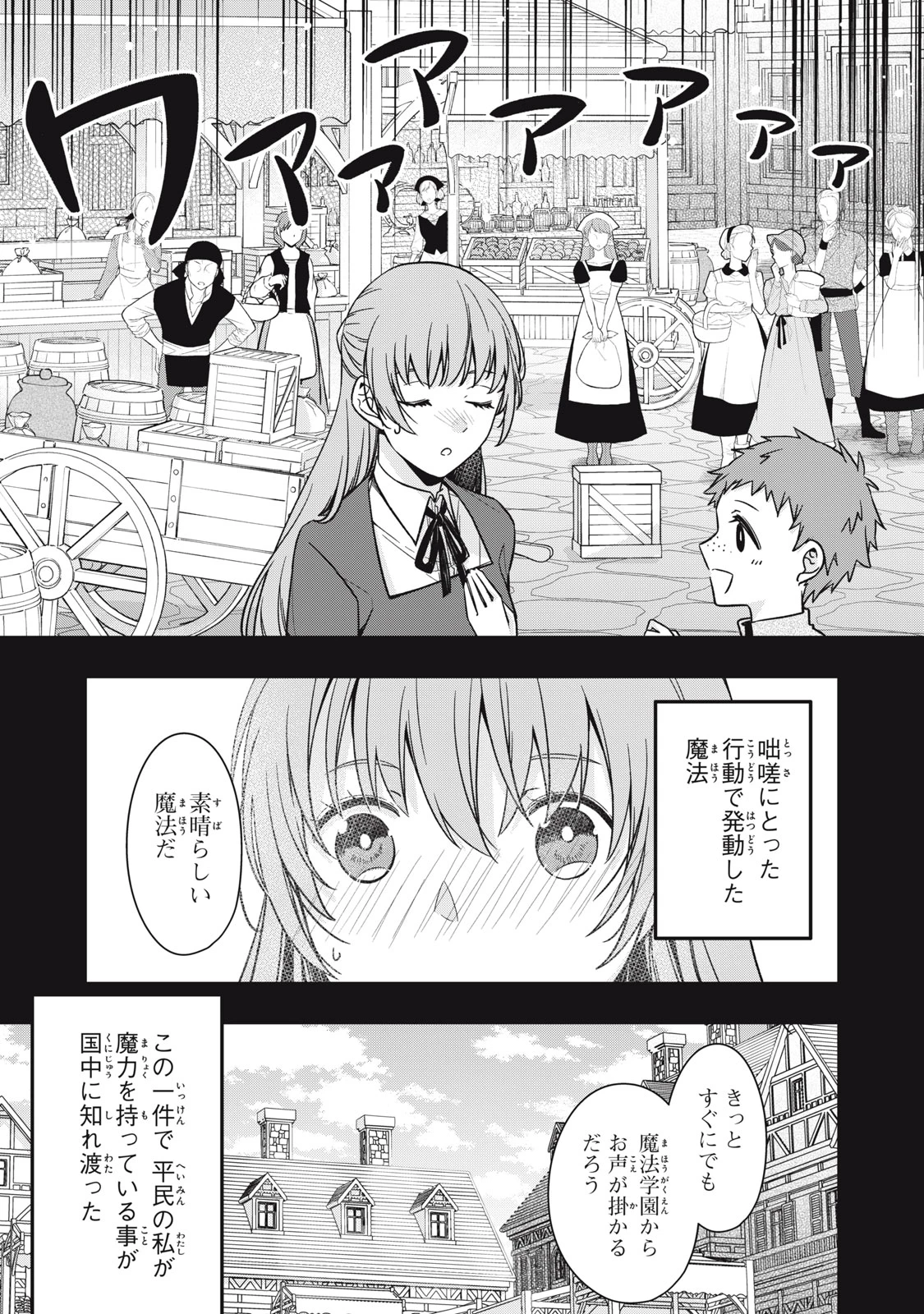 así que primero comeré papilla 強制的に悪役令嬢にされていたのでまずはおかゆを食べようと思います。 第19.1話 - 3