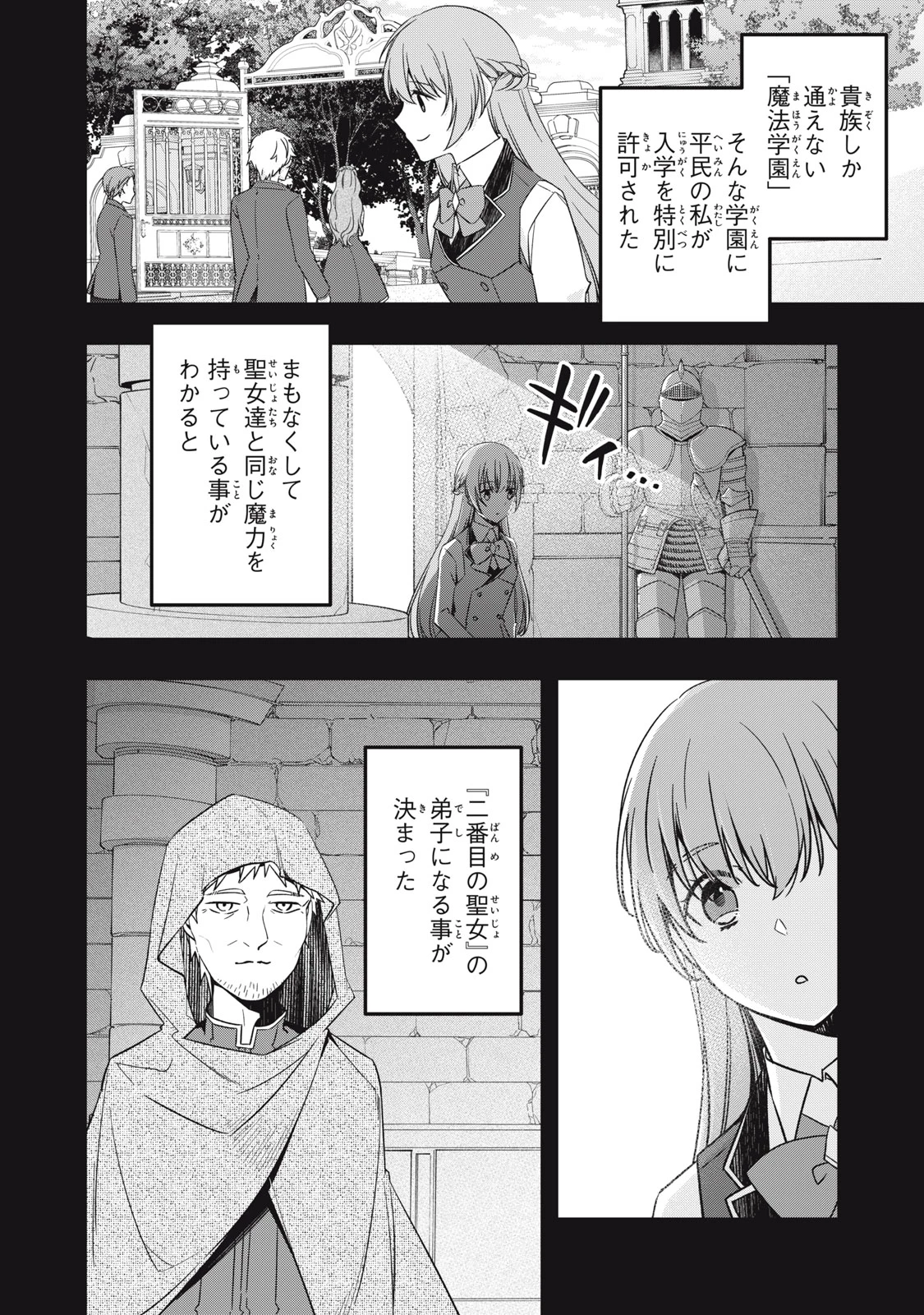 así que primero comeré papilla 強制的に悪役令嬢にされていたのでまずはおかゆを食べようと思います。 第19.1話 - 4