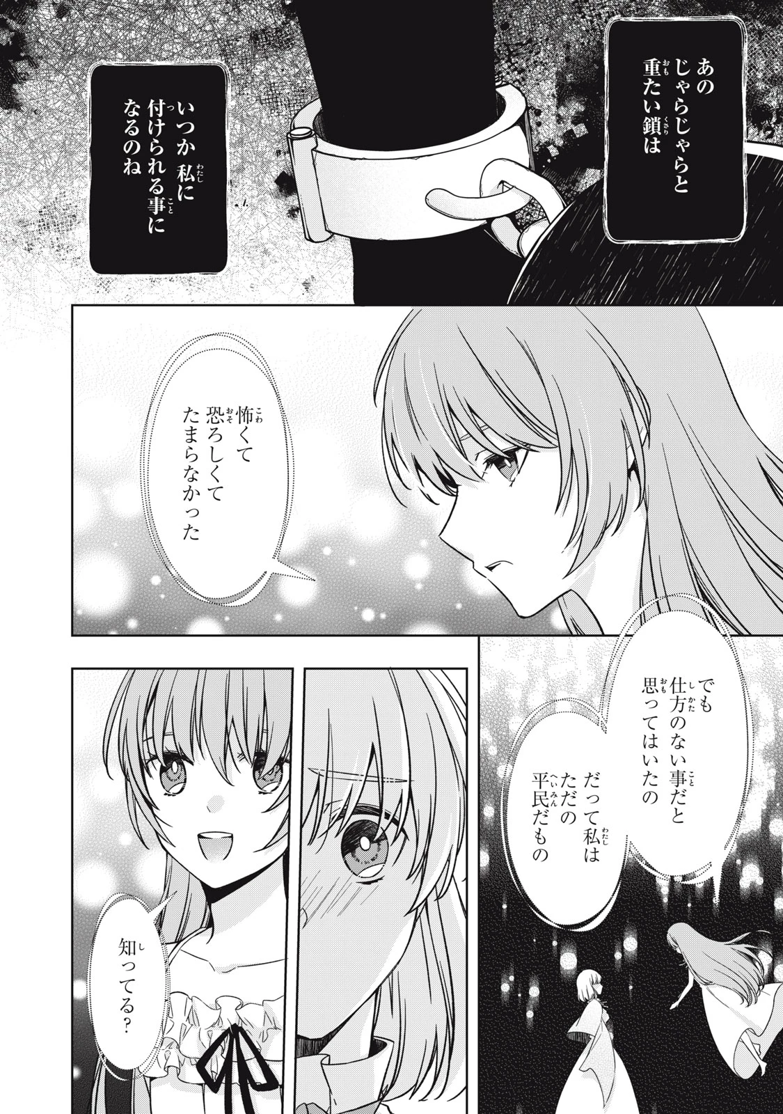 así que primero comeré papilla 強制的に悪役令嬢にされていたのでまずはおかゆを食べようと思います。 第19.1話 - 6