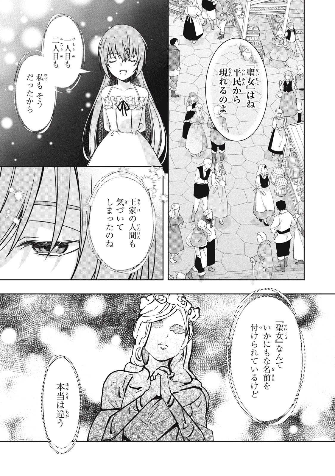 así que primero comeré papilla 強制的に悪役令嬢にされていたのでまずはおかゆを食べようと思います。 第19.1話 - 7