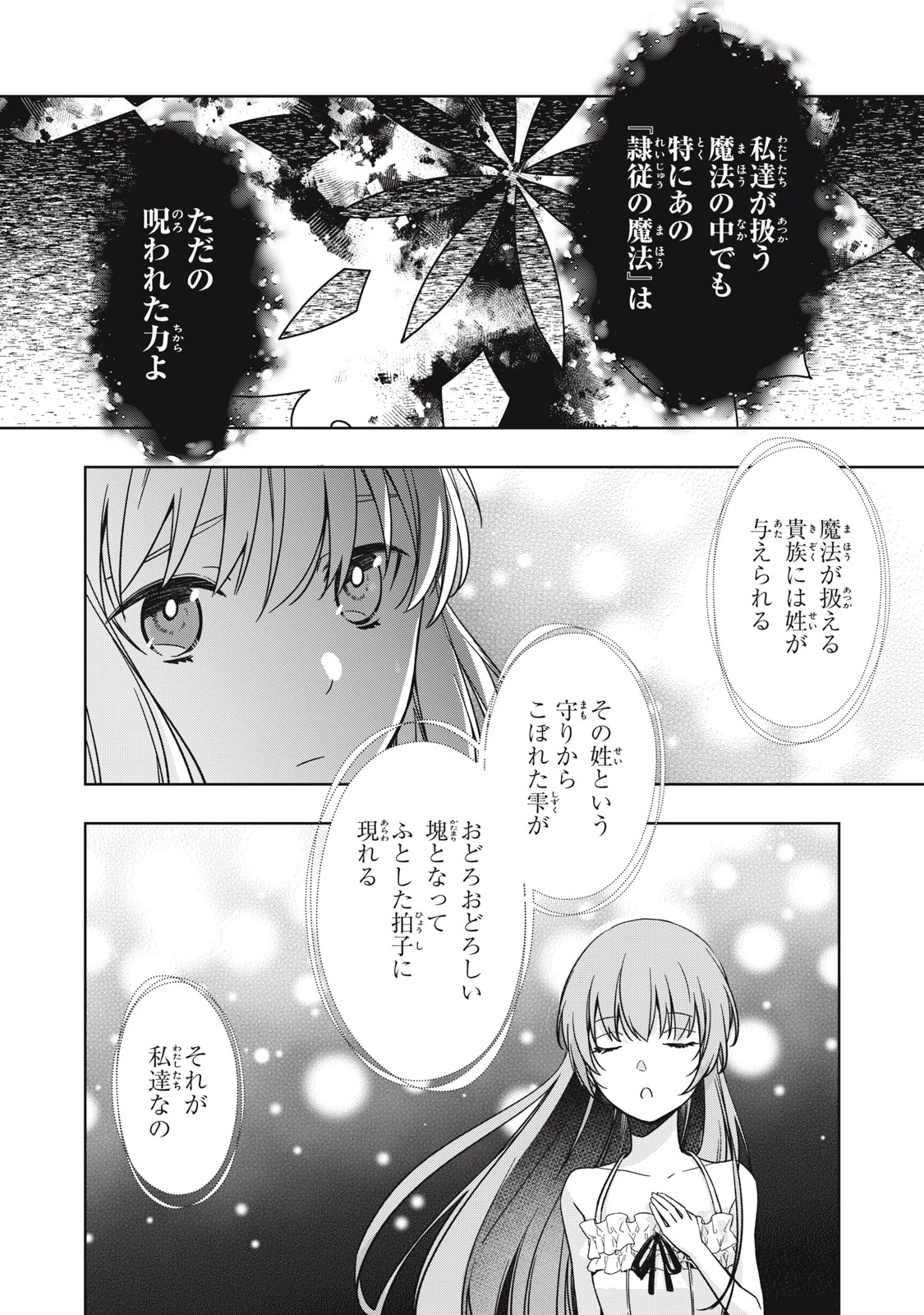 así que primero comeré papilla 強制的に悪役令嬢にされていたのでまずはおかゆを食べようと思います。 第19.1話 - 8