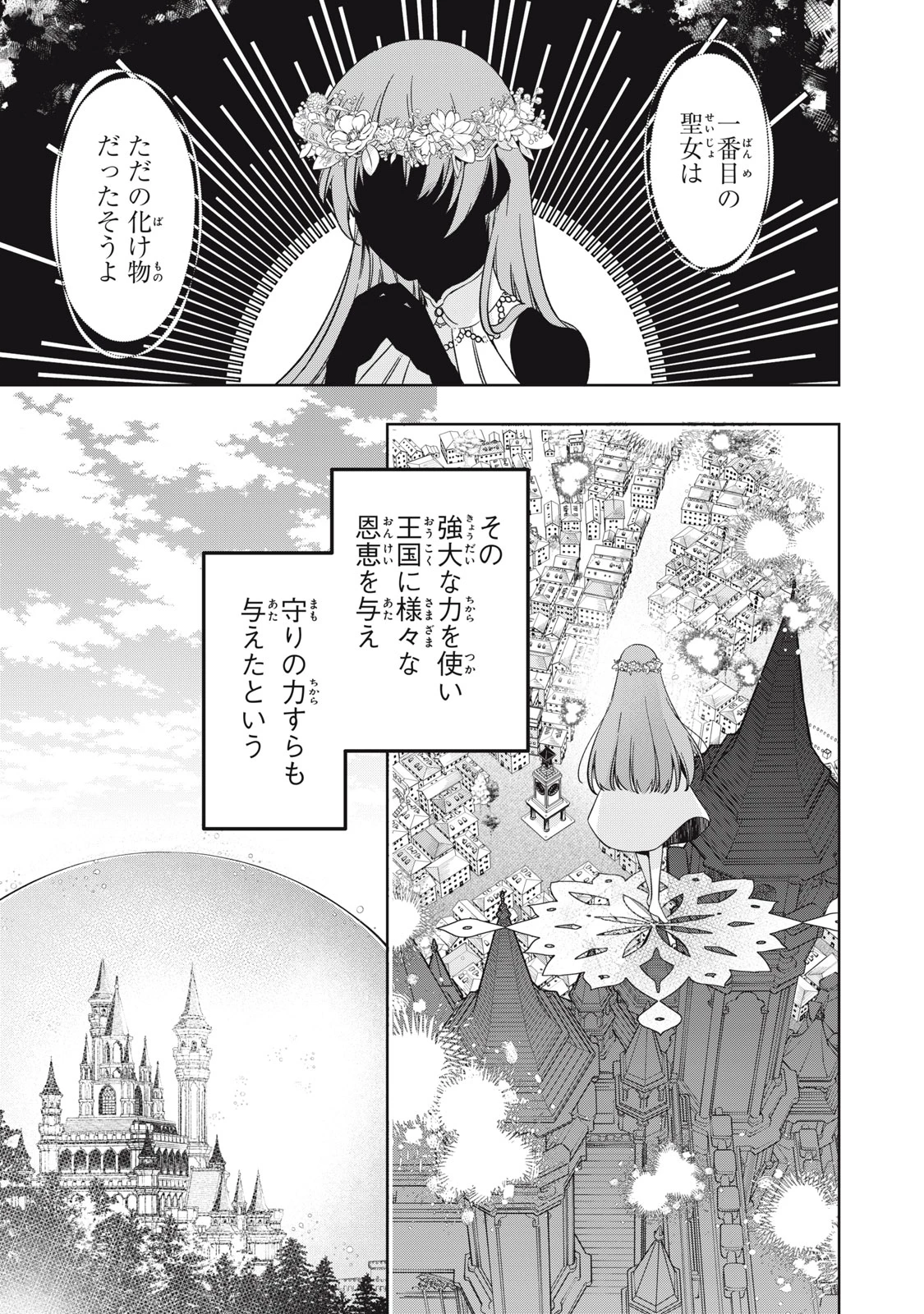 así que primero comeré papilla 強制的に悪役令嬢にされていたのでまずはおかゆを食べようと思います。 第19.1話 - 9