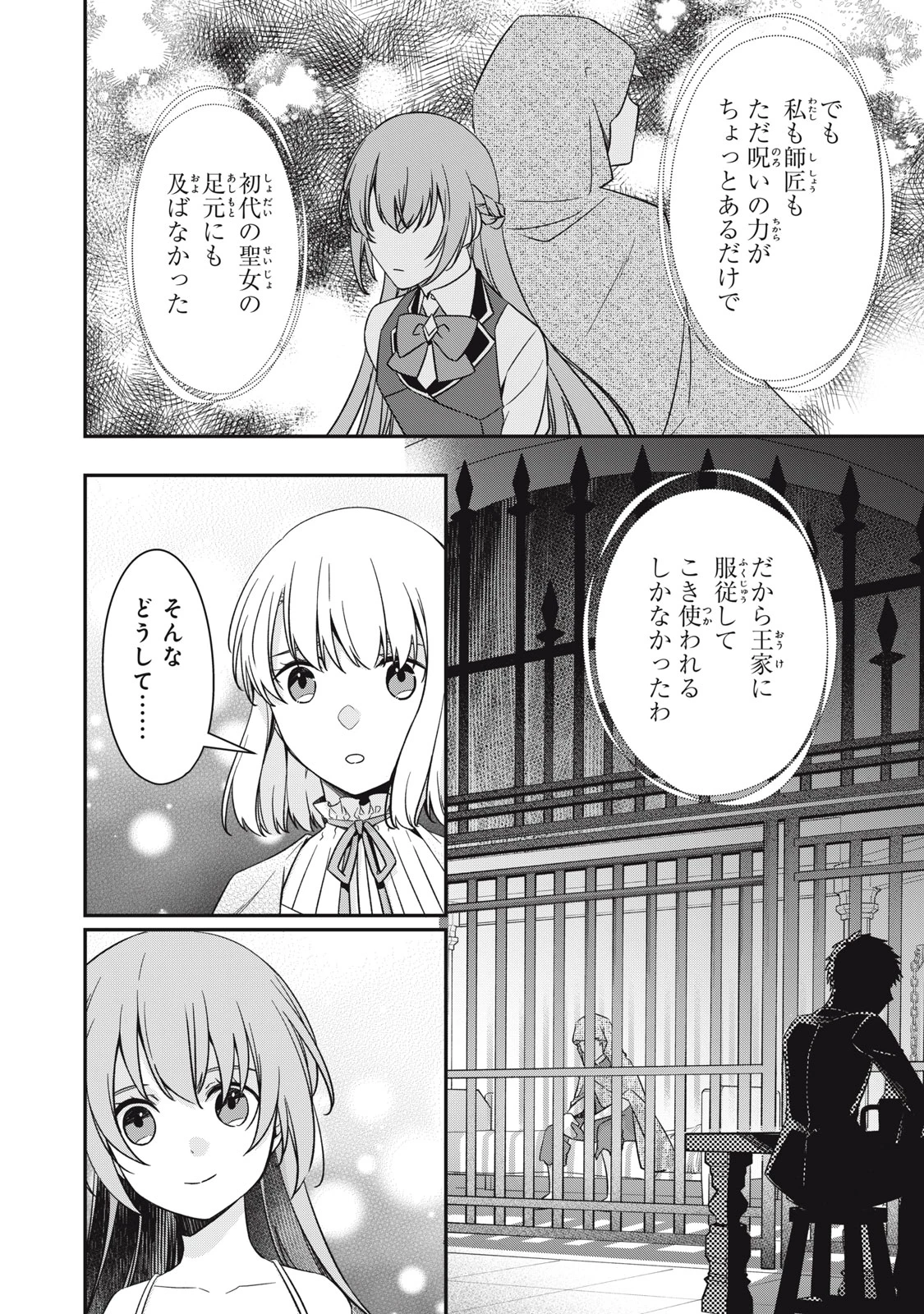 así que primero comeré papilla 強制的に悪役令嬢にされていたのでまずはおかゆを食べようと思います。 第19.1話 - 10