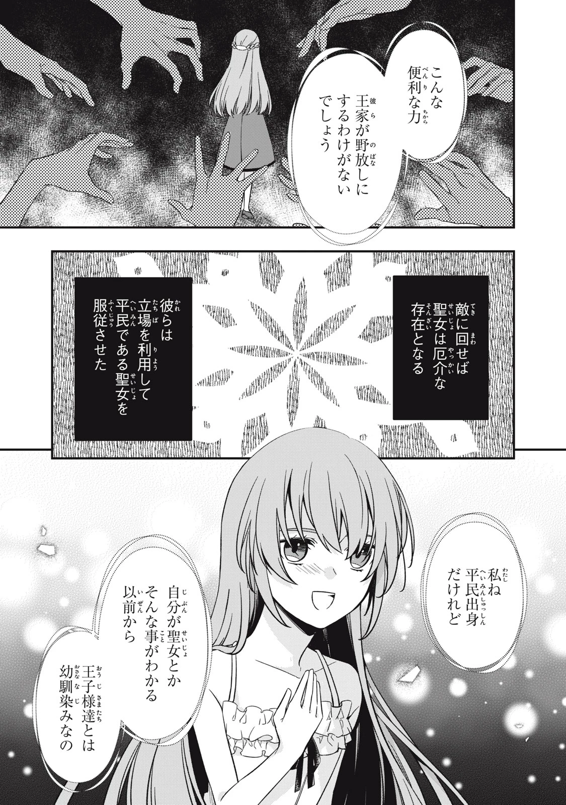 así que primero comeré papilla 強制的に悪役令嬢にされていたのでまずはおかゆを食べようと思います。 第19.1話 - 11