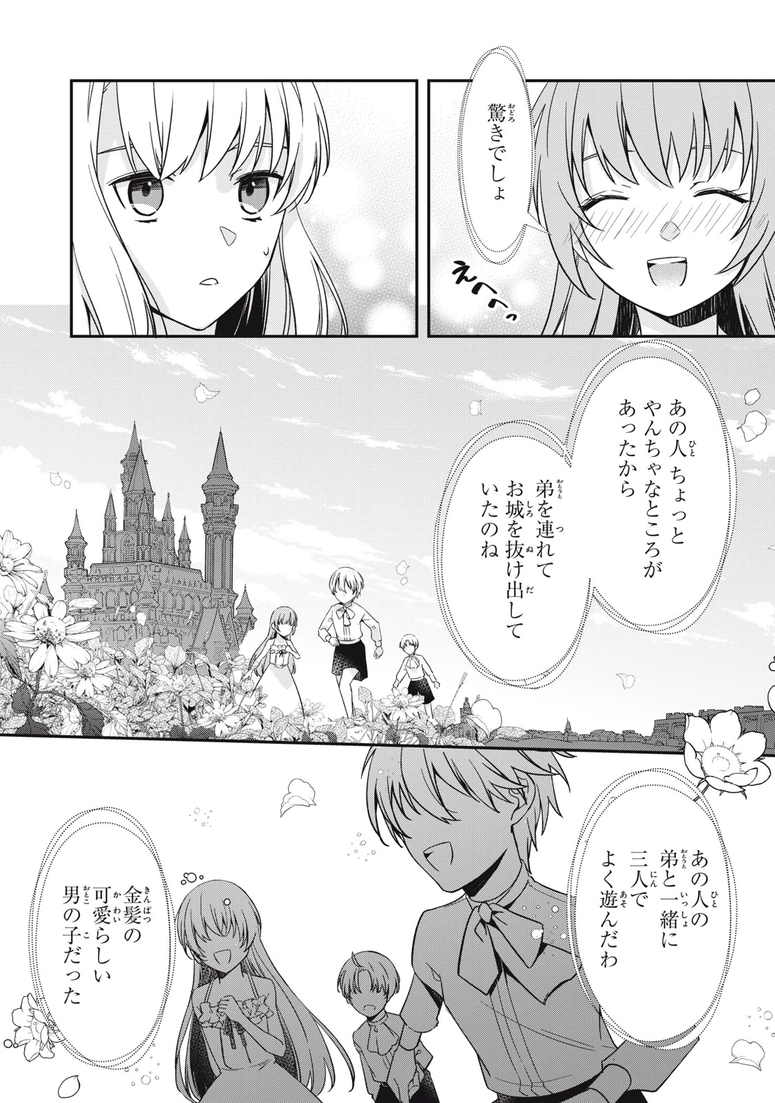 así que primero comeré papilla 強制的に悪役令嬢にされていたのでまずはおかゆを食べようと思います。 第19.1話 - 12