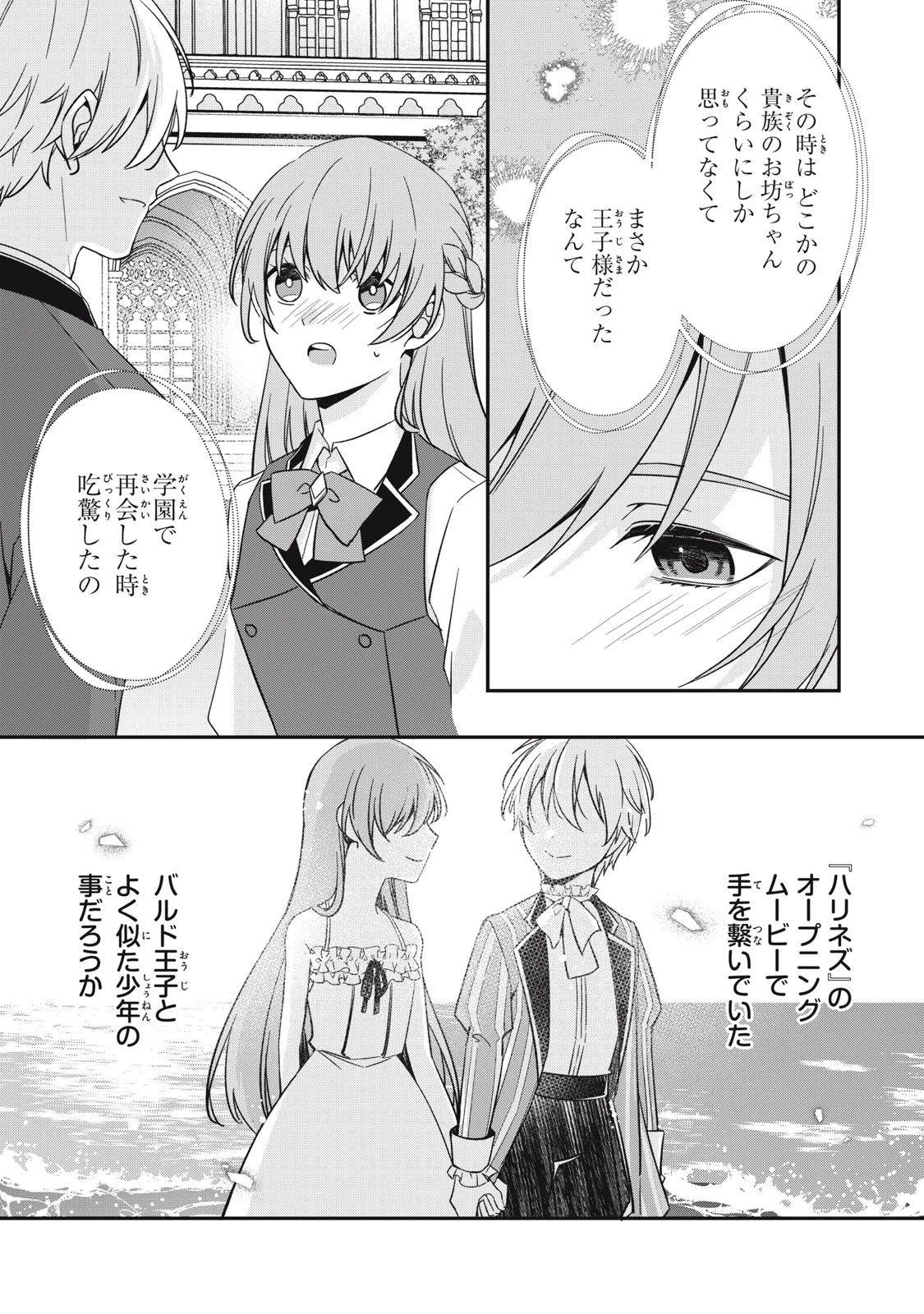 así que primero comeré papilla 強制的に悪役令嬢にされていたのでまずはおかゆを食べようと思います。 第19.1話 - 13