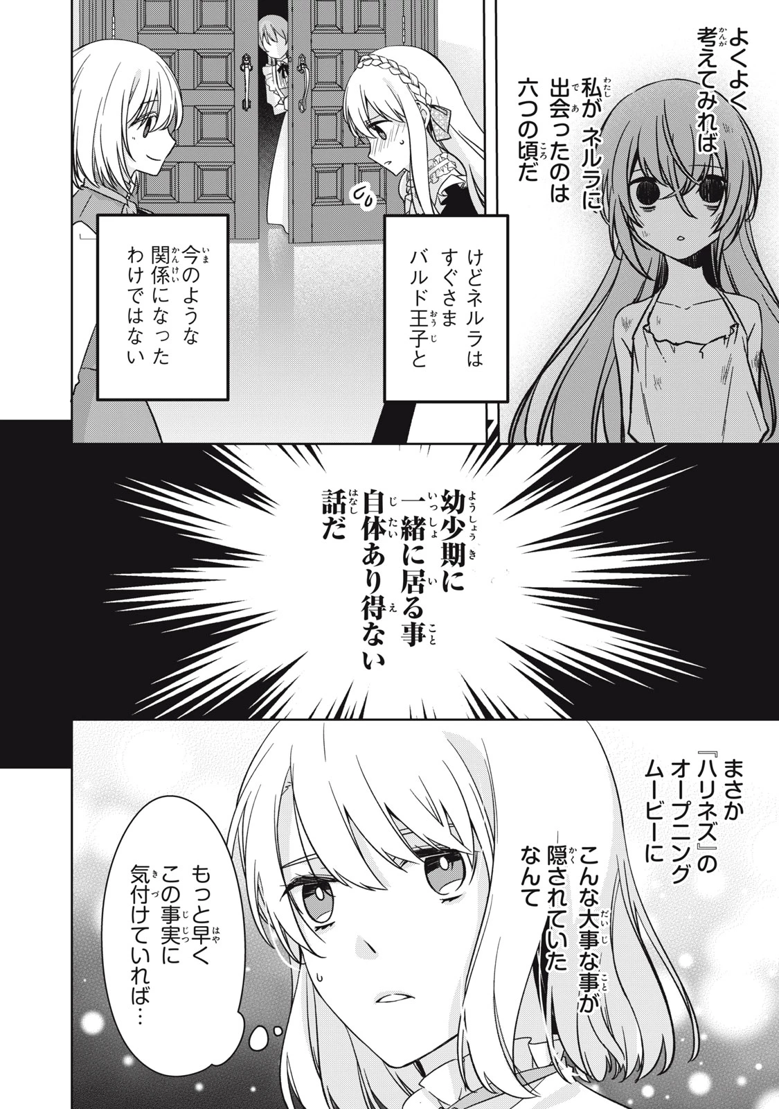 así que primero comeré papilla 強制的に悪役令嬢にされていたのでまずはおかゆを食べようと思います。 第19.1話 - 14