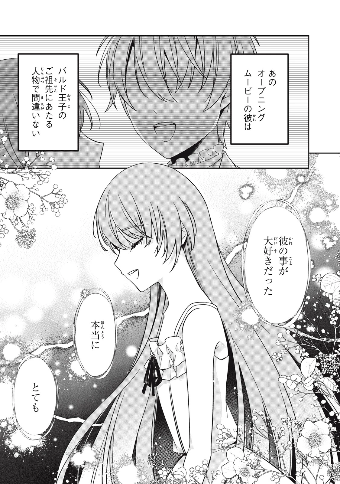 así que primero comeré papilla 強制的に悪役令嬢にされていたのでまずはおかゆを食べようと思います。 第19.1話 - 15