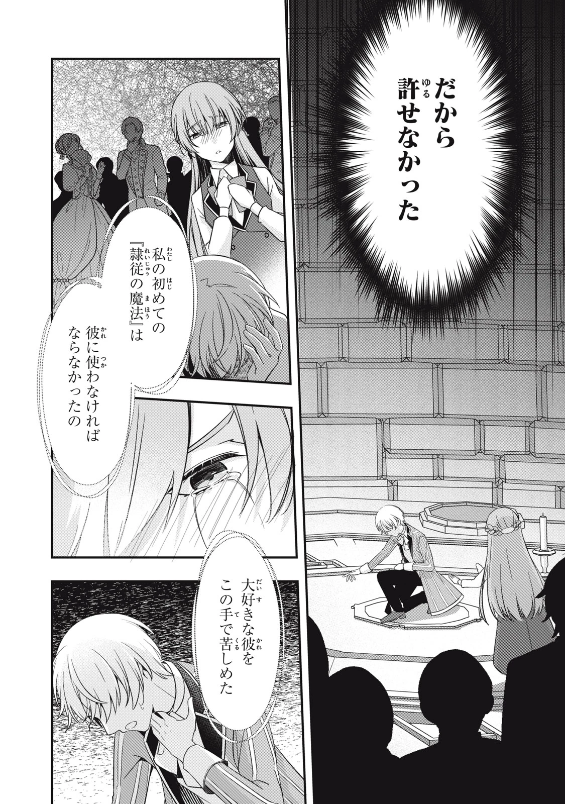 así que primero comeré papilla 強制的に悪役令嬢にされていたのでまずはおかゆを食べようと思います。 第19.1話 - 16