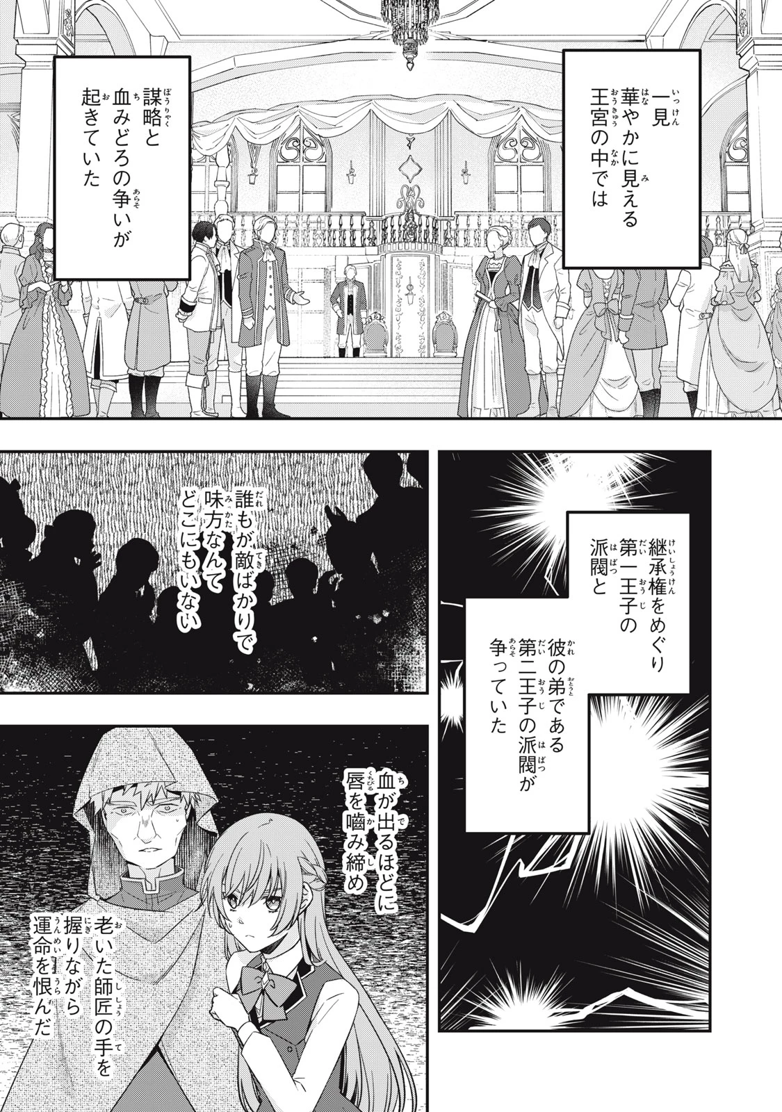 así que primero comeré papilla 強制的に悪役令嬢にされていたのでまずはおかゆを食べようと思います。 第19.1話 - 17