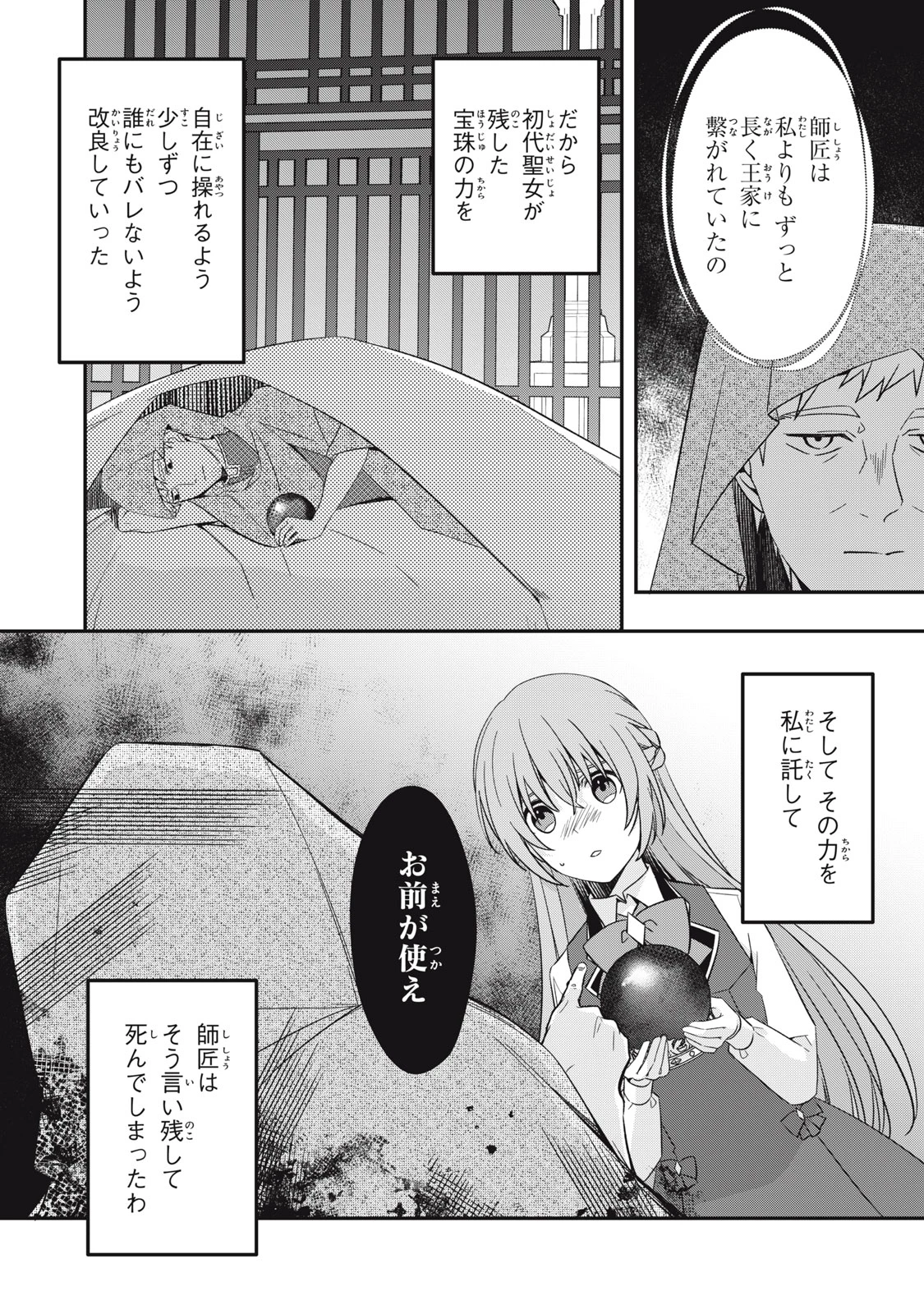 así que primero comeré papilla 強制的に悪役令嬢にされていたのでまずはおかゆを食べようと思います。 第19.1話 - 18