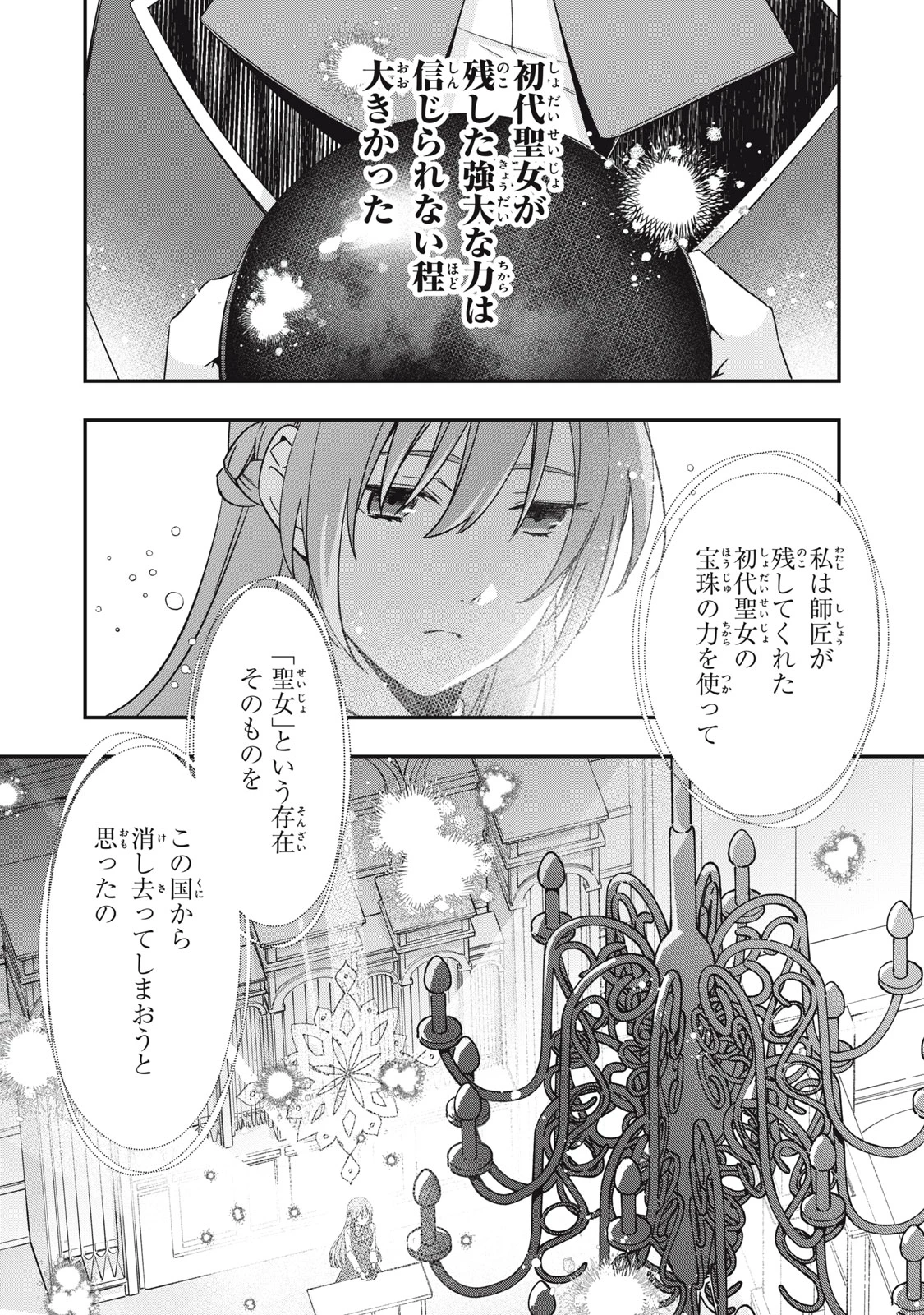 así que primero comeré papilla 強制的に悪役令嬢にされていたのでまずはおかゆを食べようと思います。 第19.1話 - 19