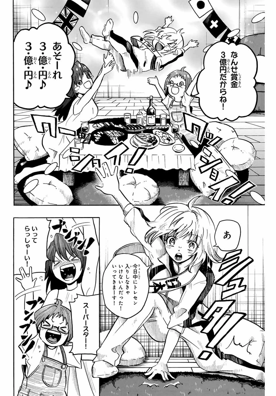 ゲートイン！ 第49話 - 2