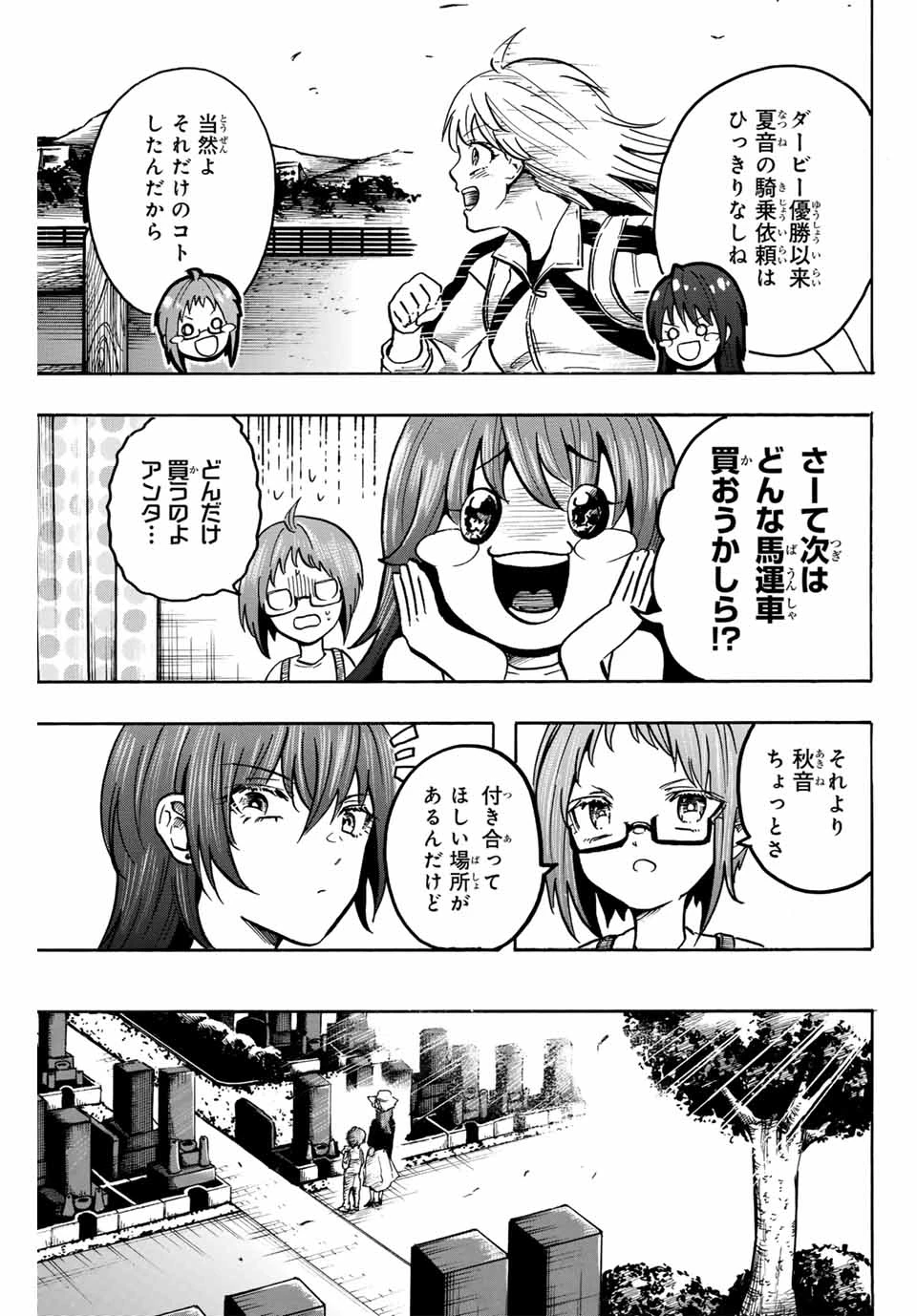 ゲートイン！ 第49話 - 3