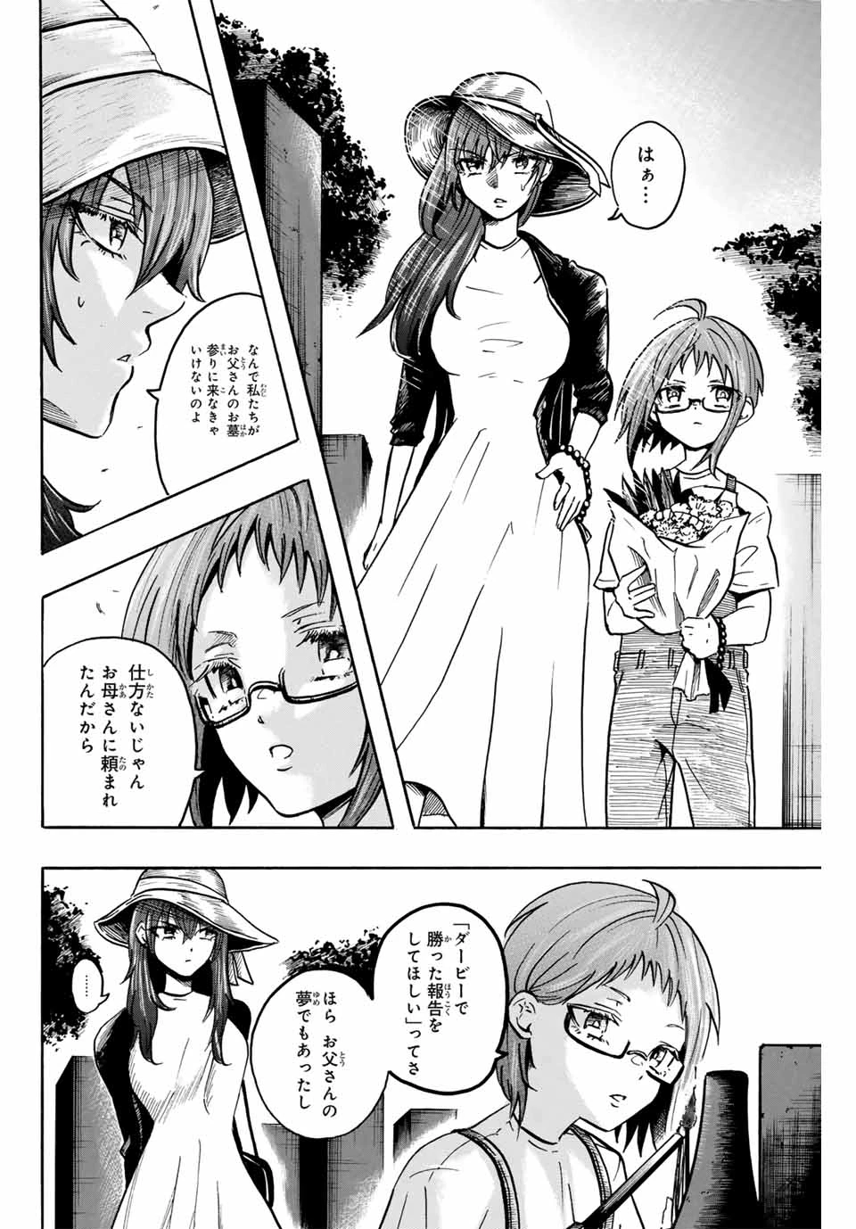 ゲートイン！ 第49話 - 4