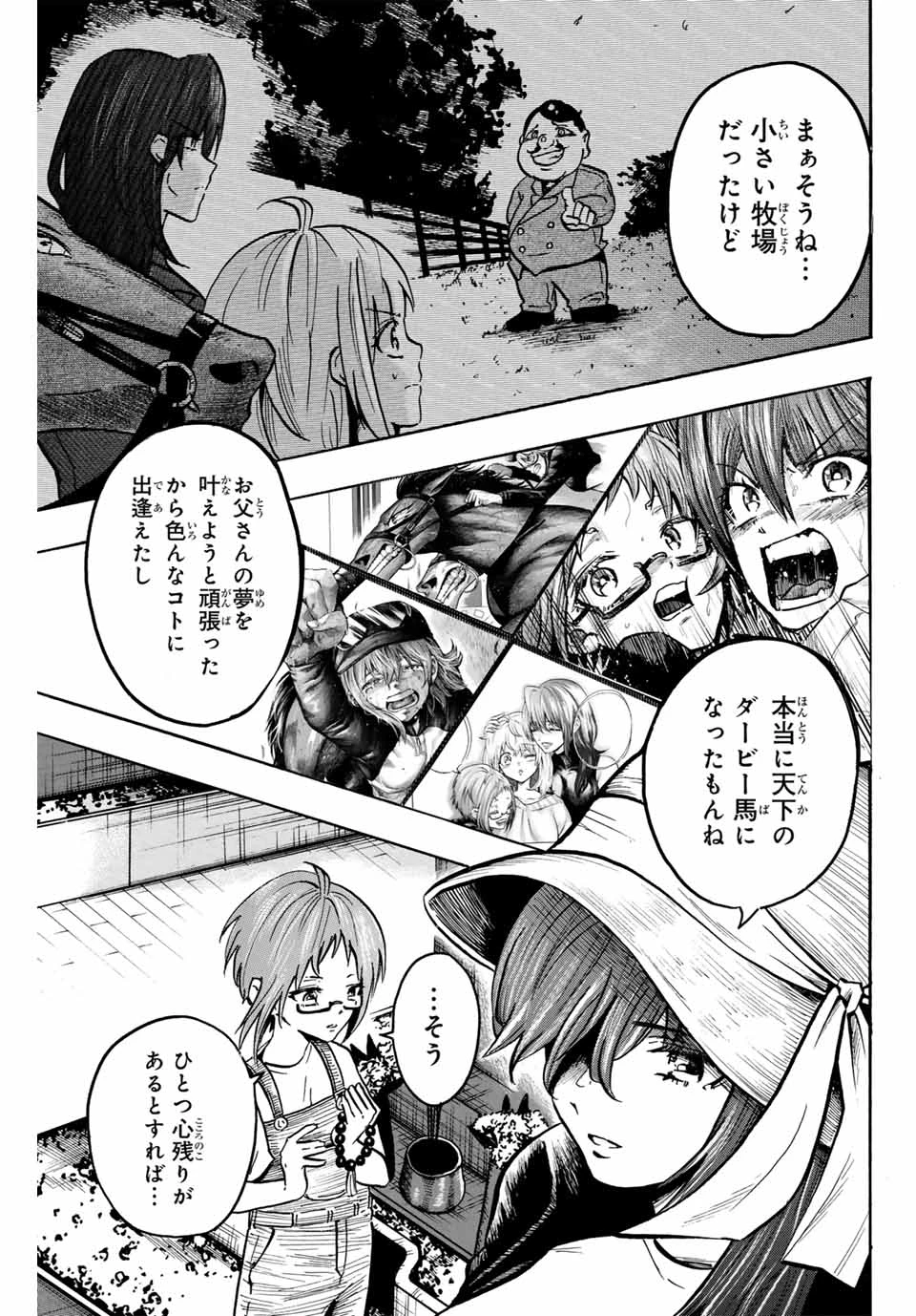 ゲートイン！ 第49話 - 5