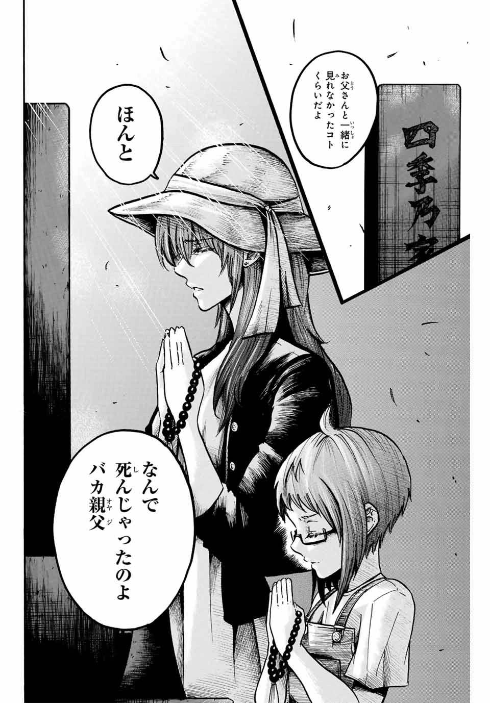 ゲートイン！ 第49話 - 6