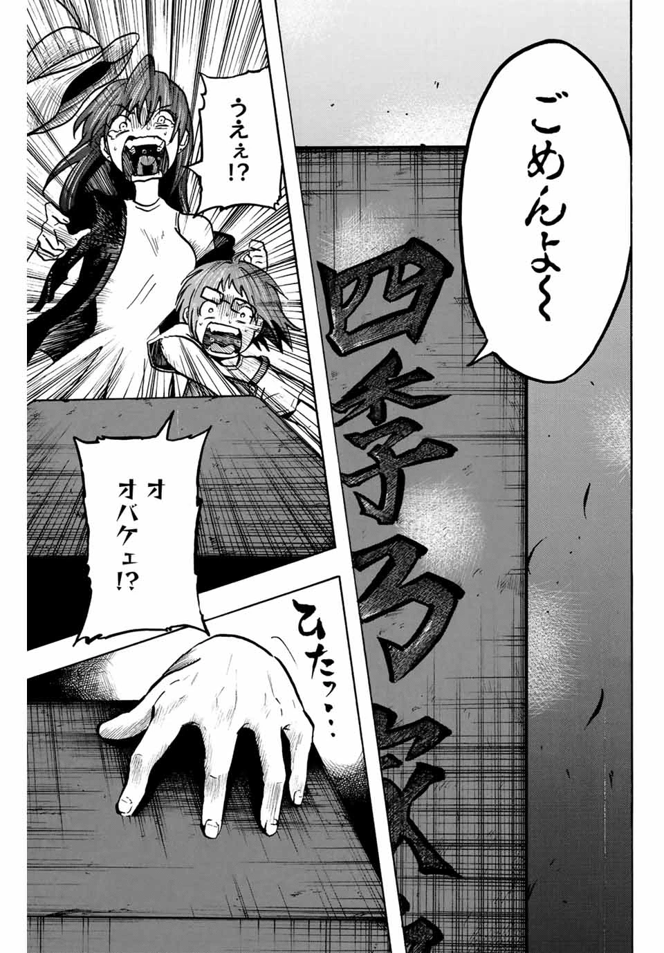 ゲートイン！ 第49話 - 7