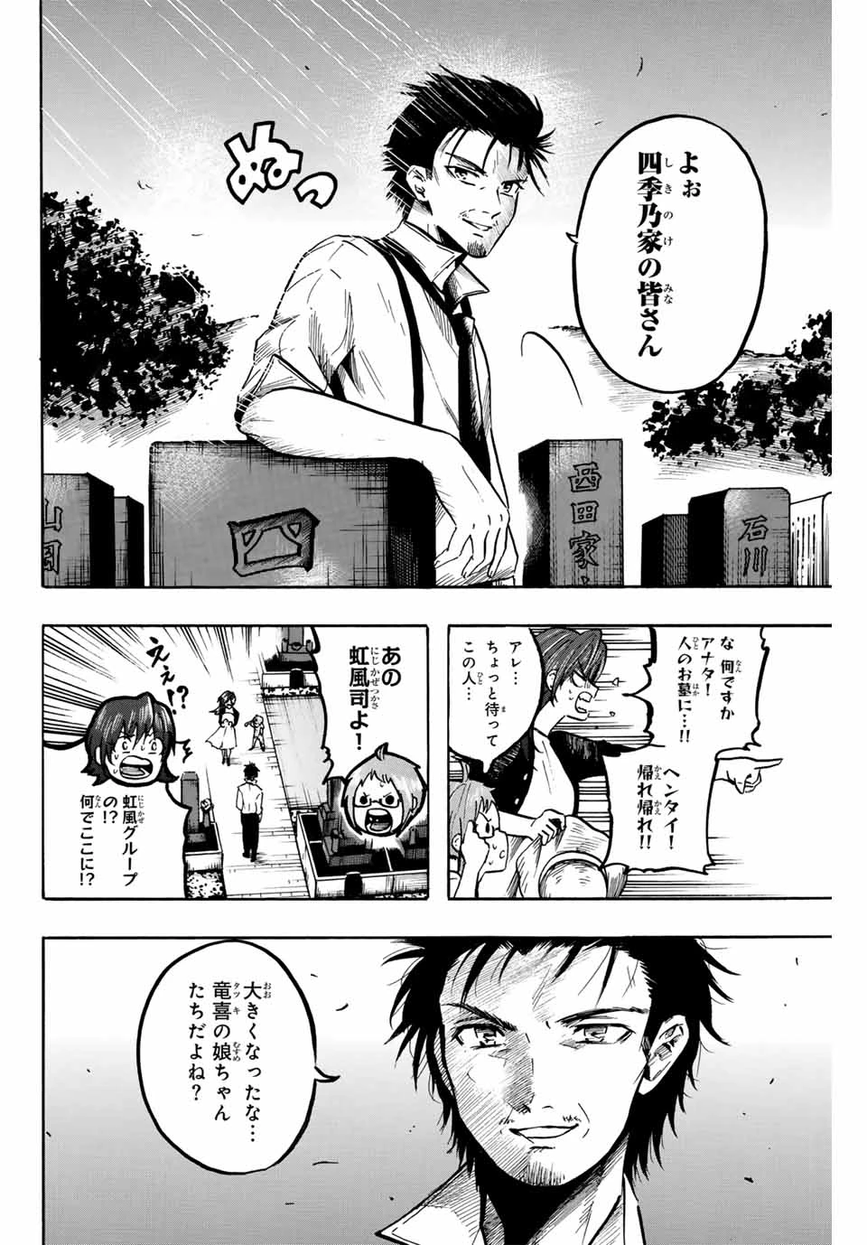 ゲートイン！ 第49話 - 8