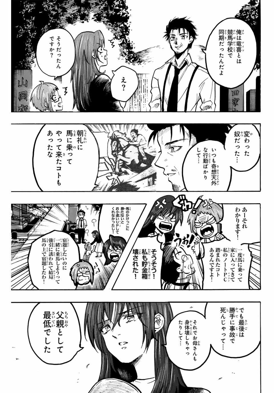 ゲートイン！ 第49話 - 9