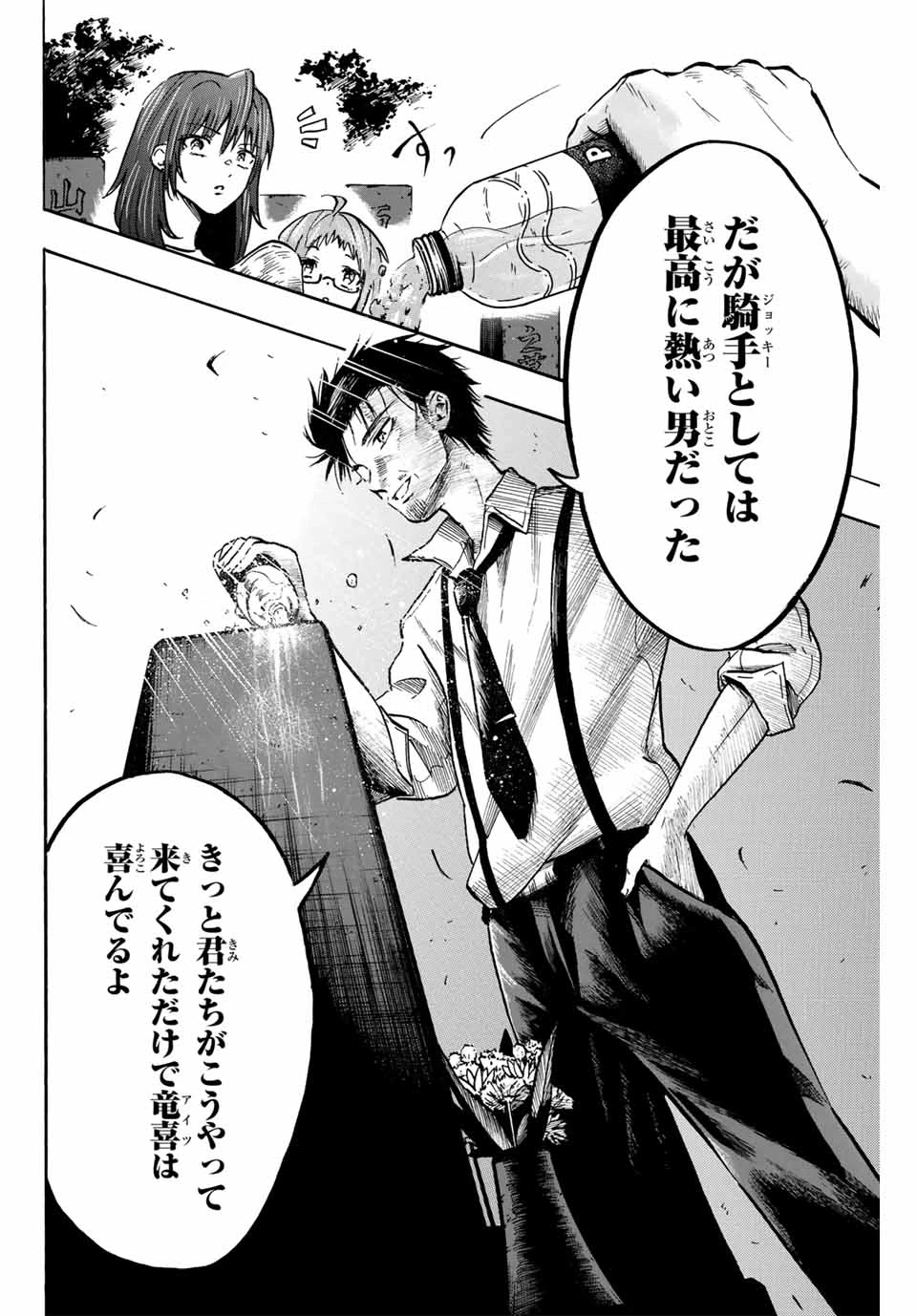 ゲートイン！ 第49話 - 10