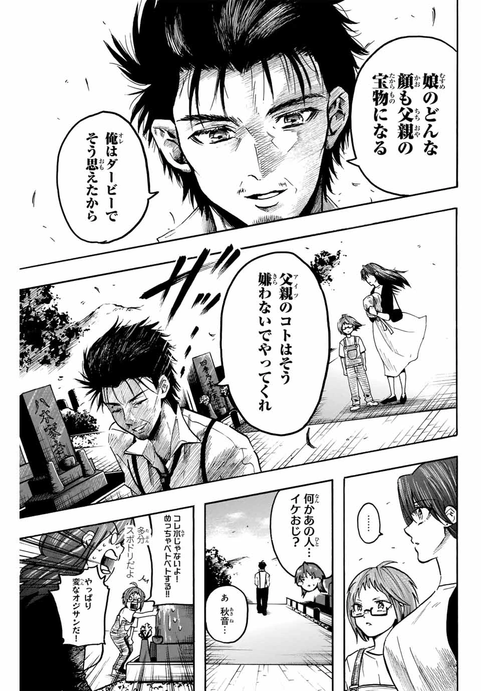 ゲートイン！ 第49話 - 11