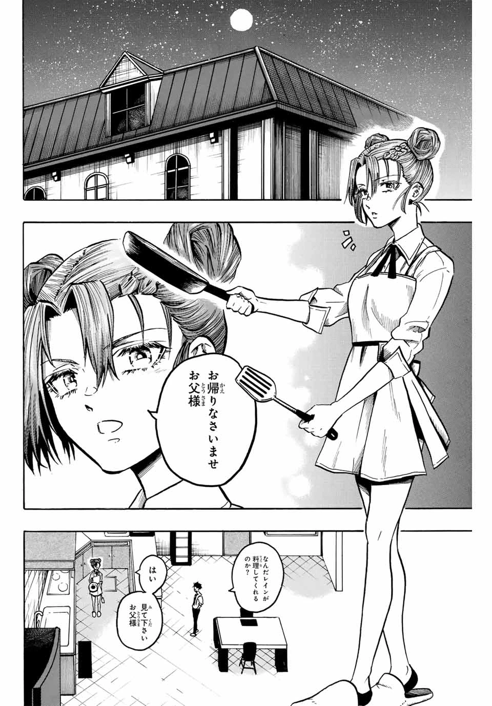 ゲートイン！ 第49話 - 12