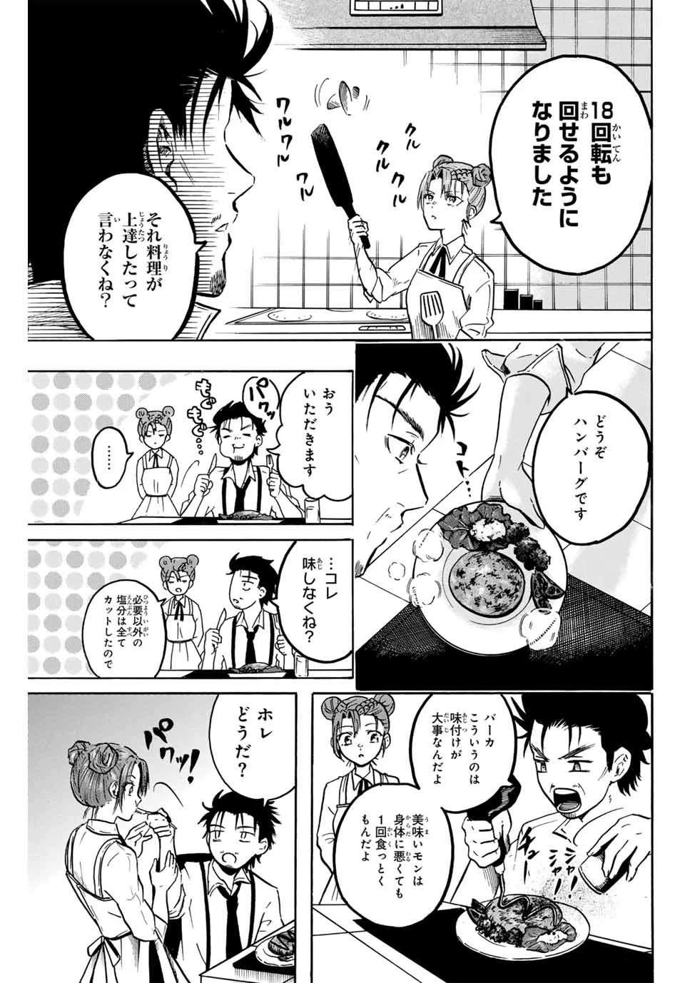 ゲートイン！ 第49話 - 13