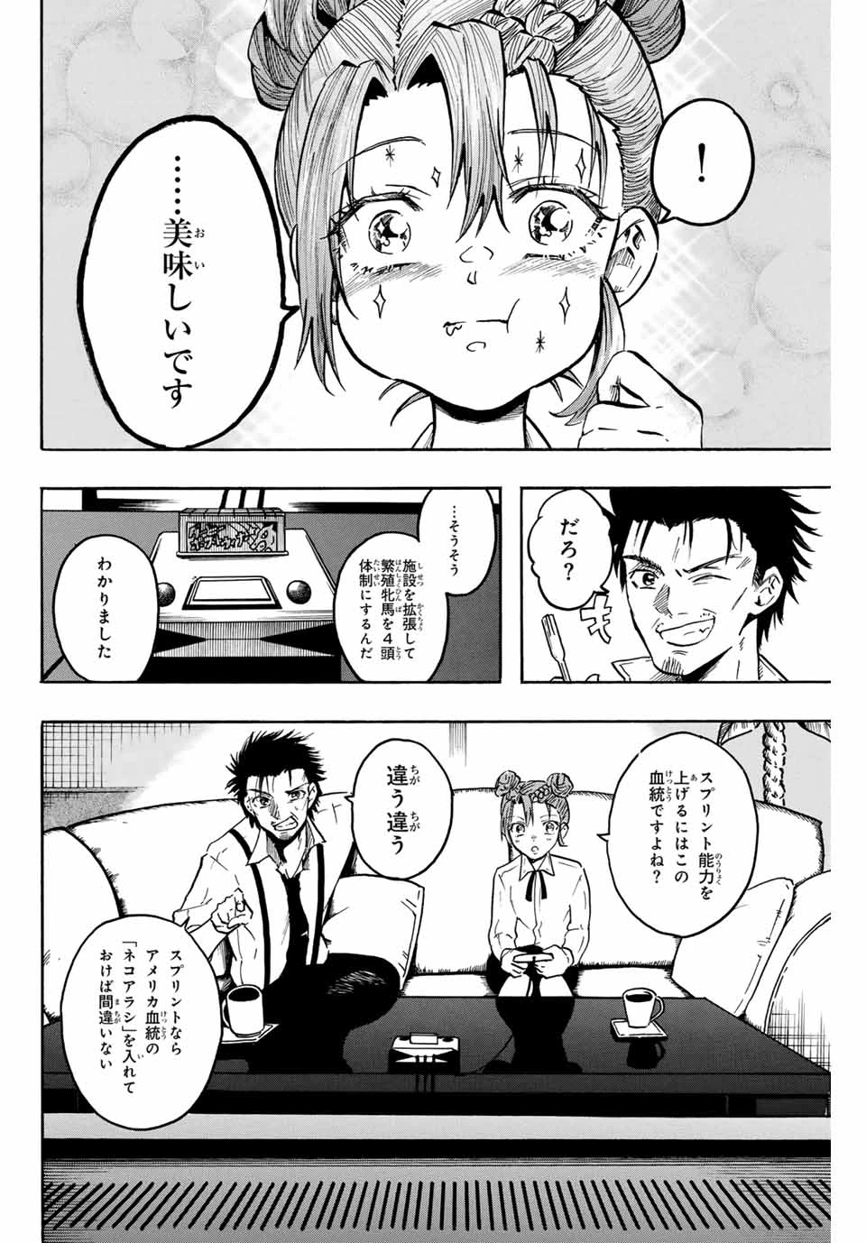 ゲートイン！ 第49話 - 14