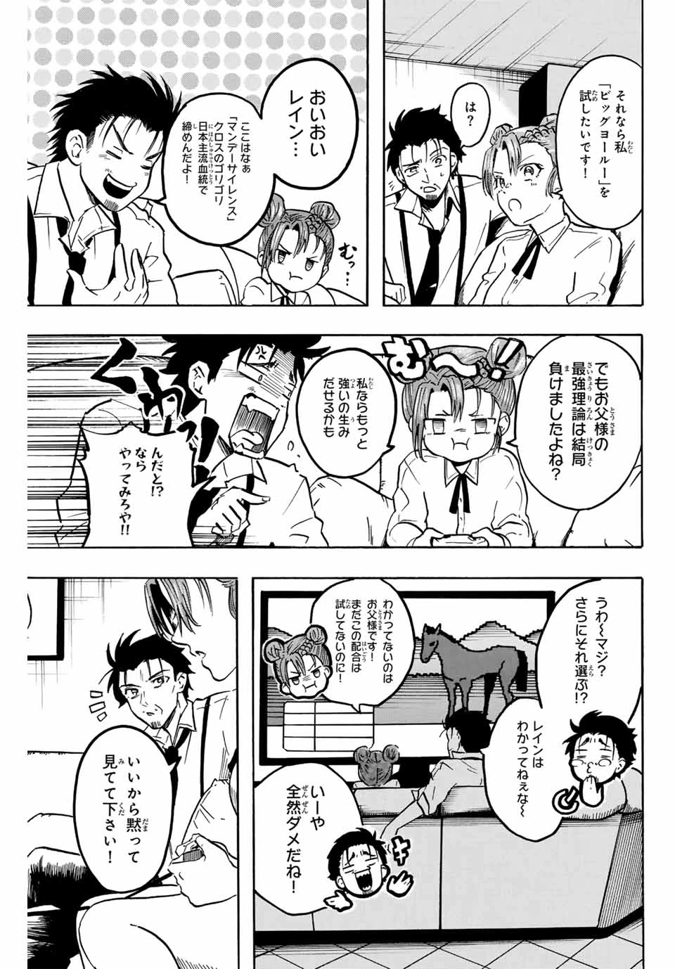 ゲートイン！ 第49話 - 15