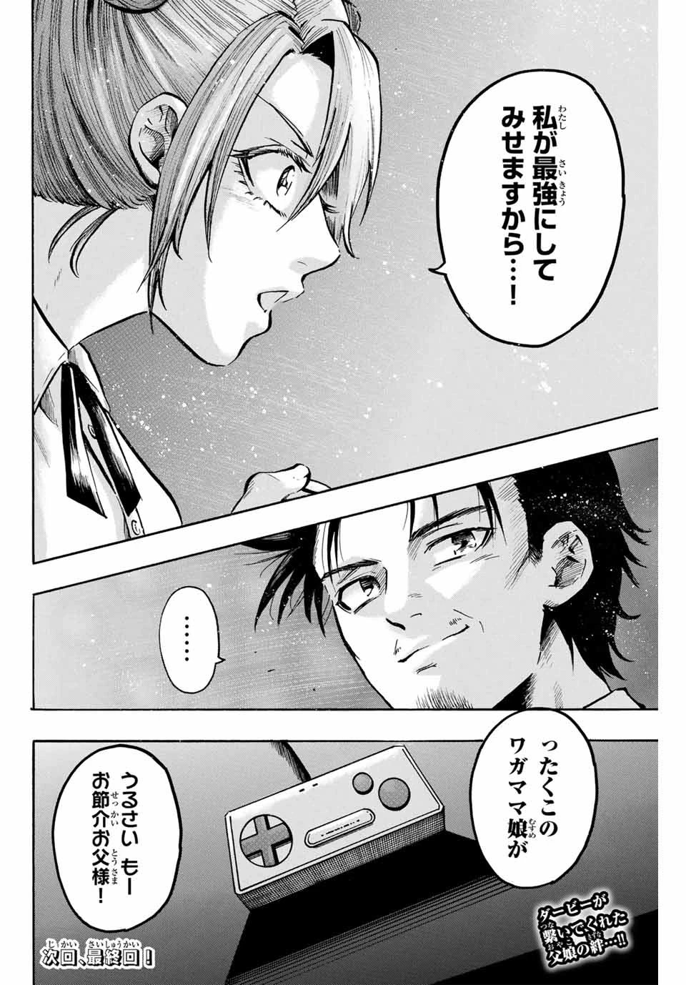 ゲートイン！ 第49話 - 16