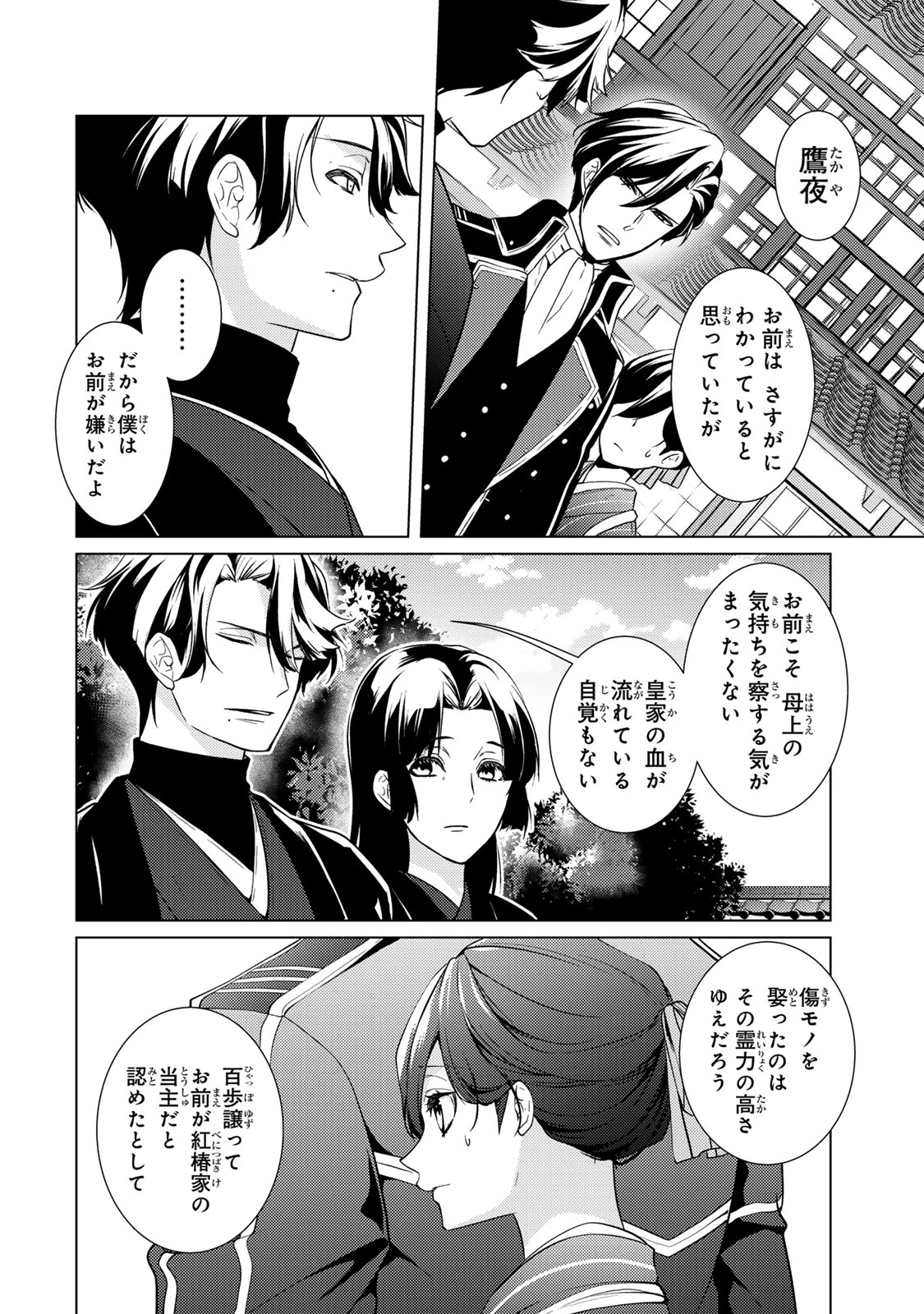 傷モノの花嫁 傷モノの花嫁〜虐げられた私が、皇國の鬼神に見初められた理由〜 傷モノの花嫁 〜虐げられた私が、皇國の鬼神に見初められた理由〜 第14.1話 - 4