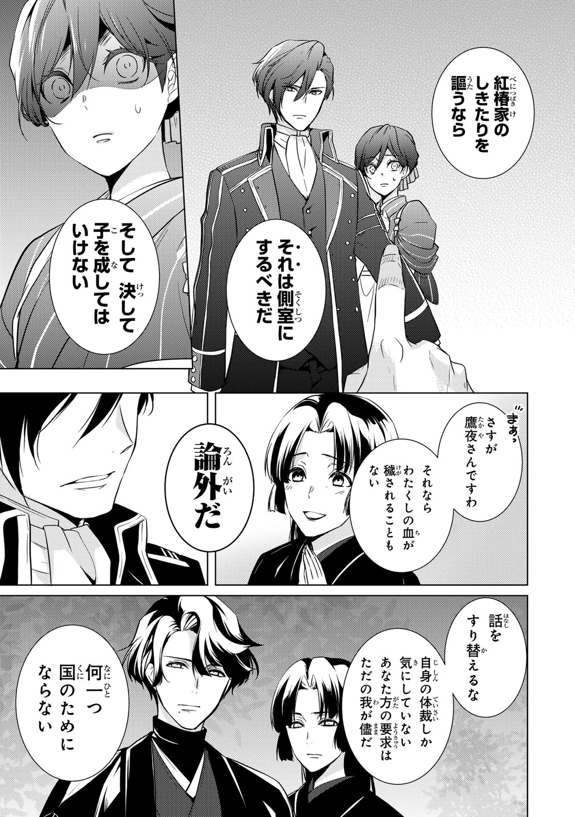 傷モノの花嫁 傷モノの花嫁〜虐げられた私が、皇國の鬼神に見初められた理由〜 傷モノの花嫁 〜虐げられた私が、皇國の鬼神に見初められた理由〜 第14.1話 - 5