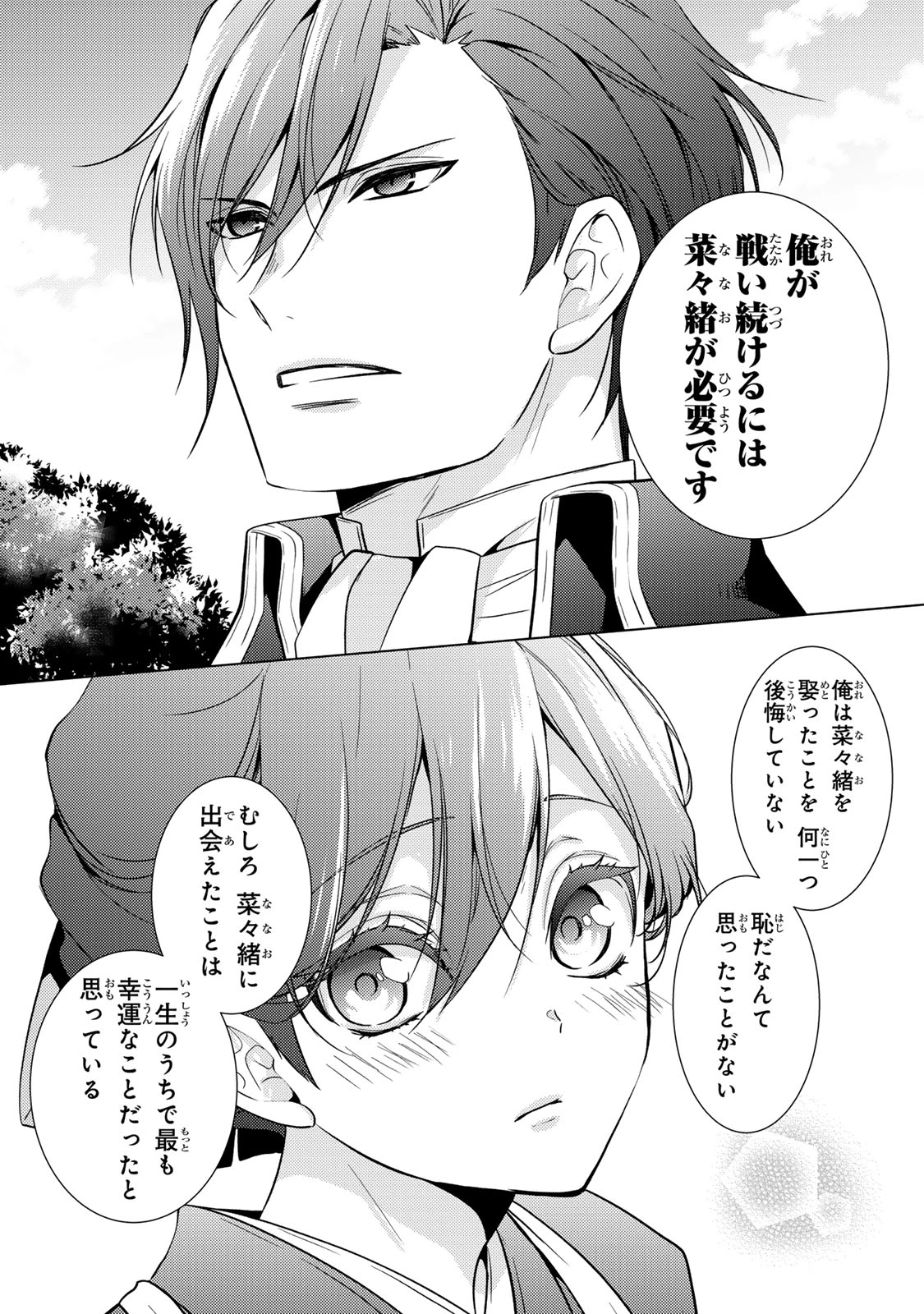 傷モノの花嫁 傷モノの花嫁〜虐げられた私が、皇國の鬼神に見初められた理由〜 傷モノの花嫁 〜虐げられた私が、皇國の鬼神に見初められた理由〜 第14.1話 - 6