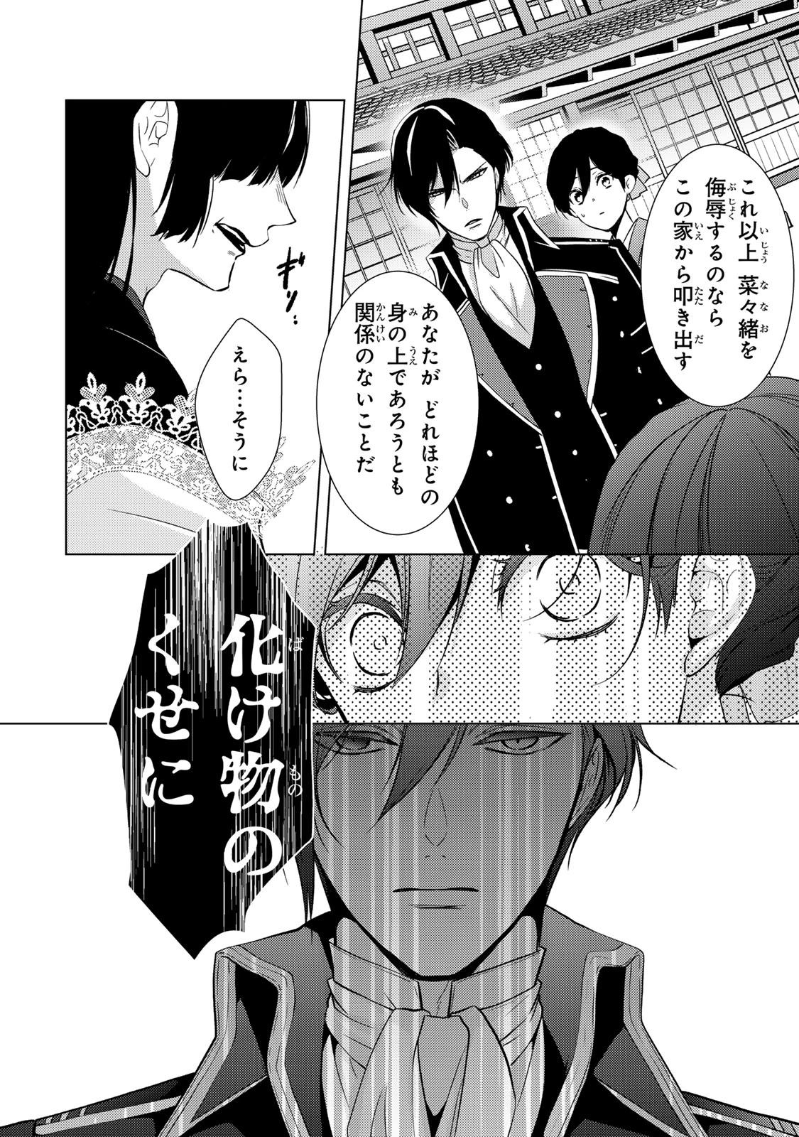 傷モノの花嫁 傷モノの花嫁〜虐げられた私が、皇國の鬼神に見初められた理由〜 傷モノの花嫁 〜虐げられた私が、皇國の鬼神に見初められた理由〜 第14.1話 - 8