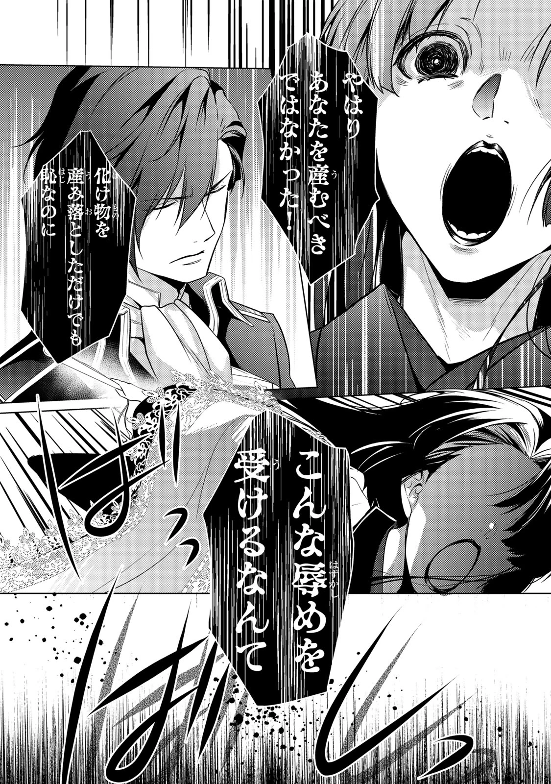 傷モノの花嫁 傷モノの花嫁〜虐げられた私が、皇國の鬼神に見初められた理由〜 傷モノの花嫁 〜虐げられた私が、皇國の鬼神に見初められた理由〜 第14.1話 - 9